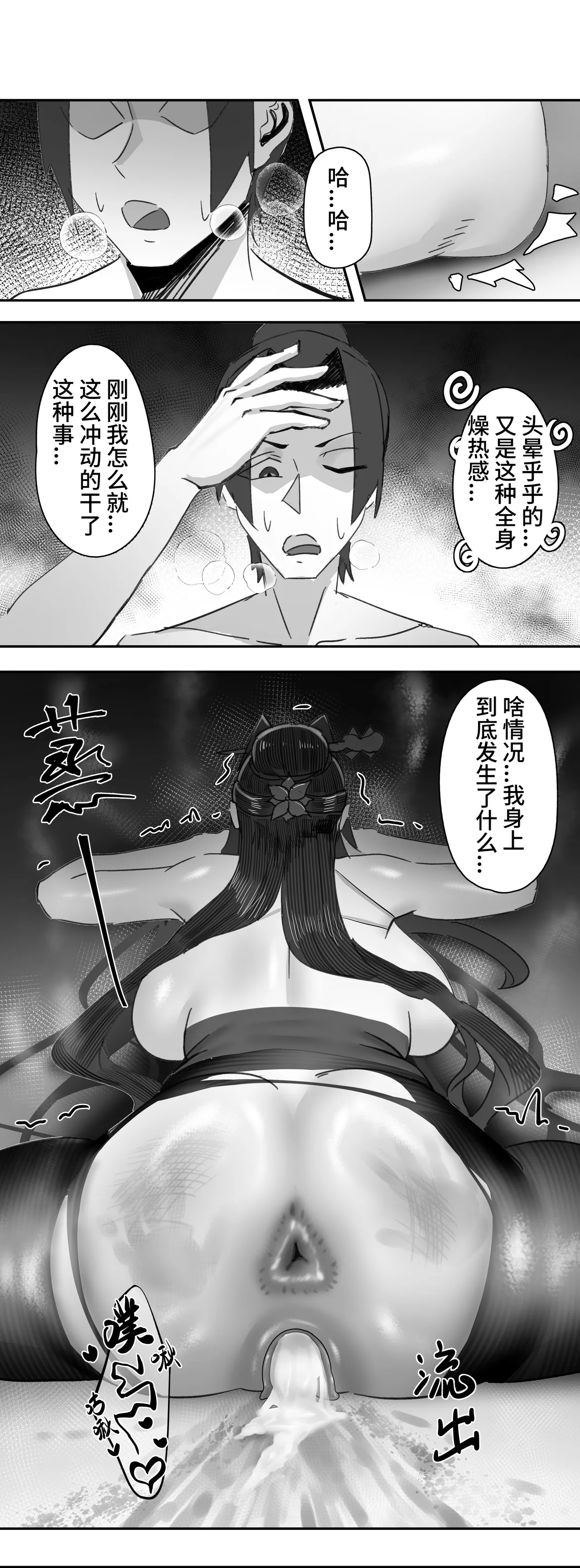 非正常体修2 - Page 35