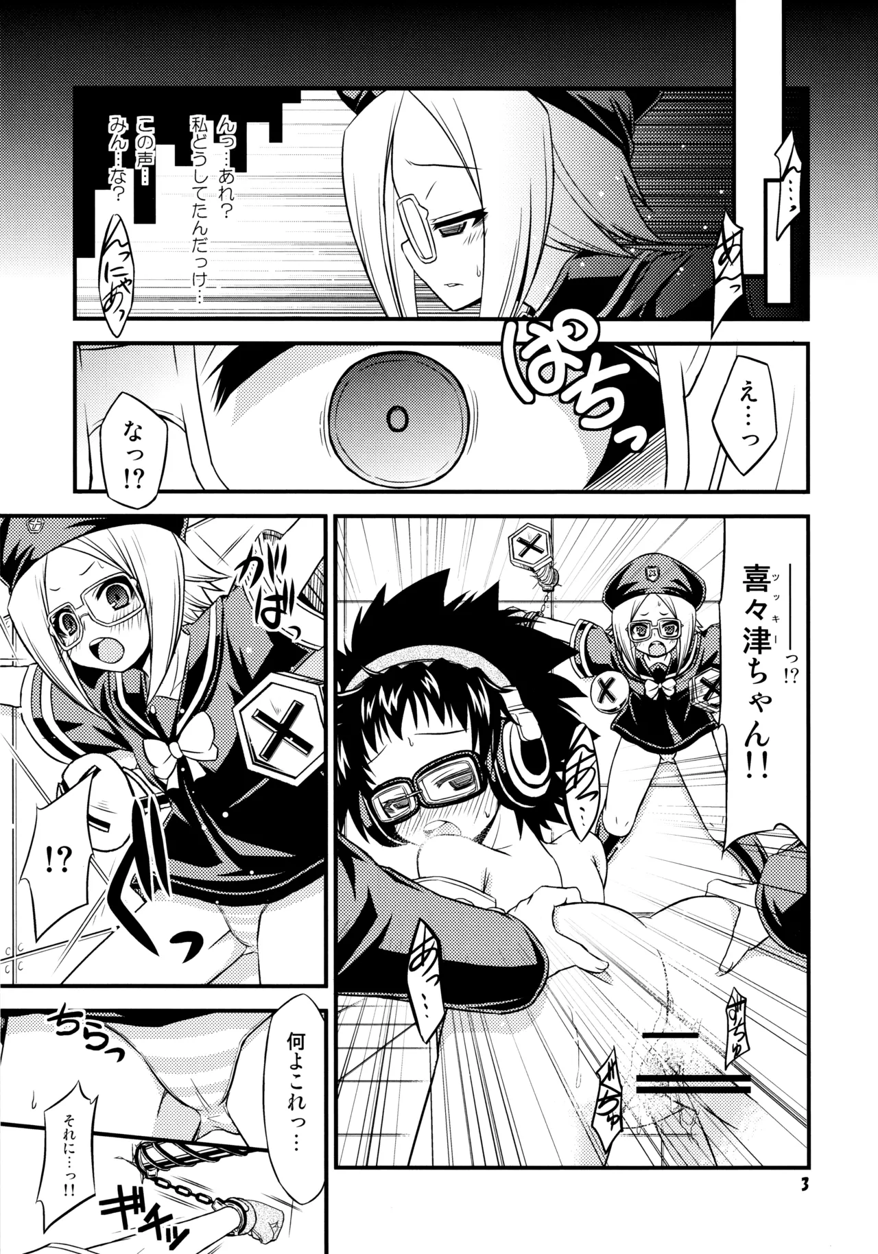『-1≠5。』 Minus Ichi Not Equal Go. - Page 2