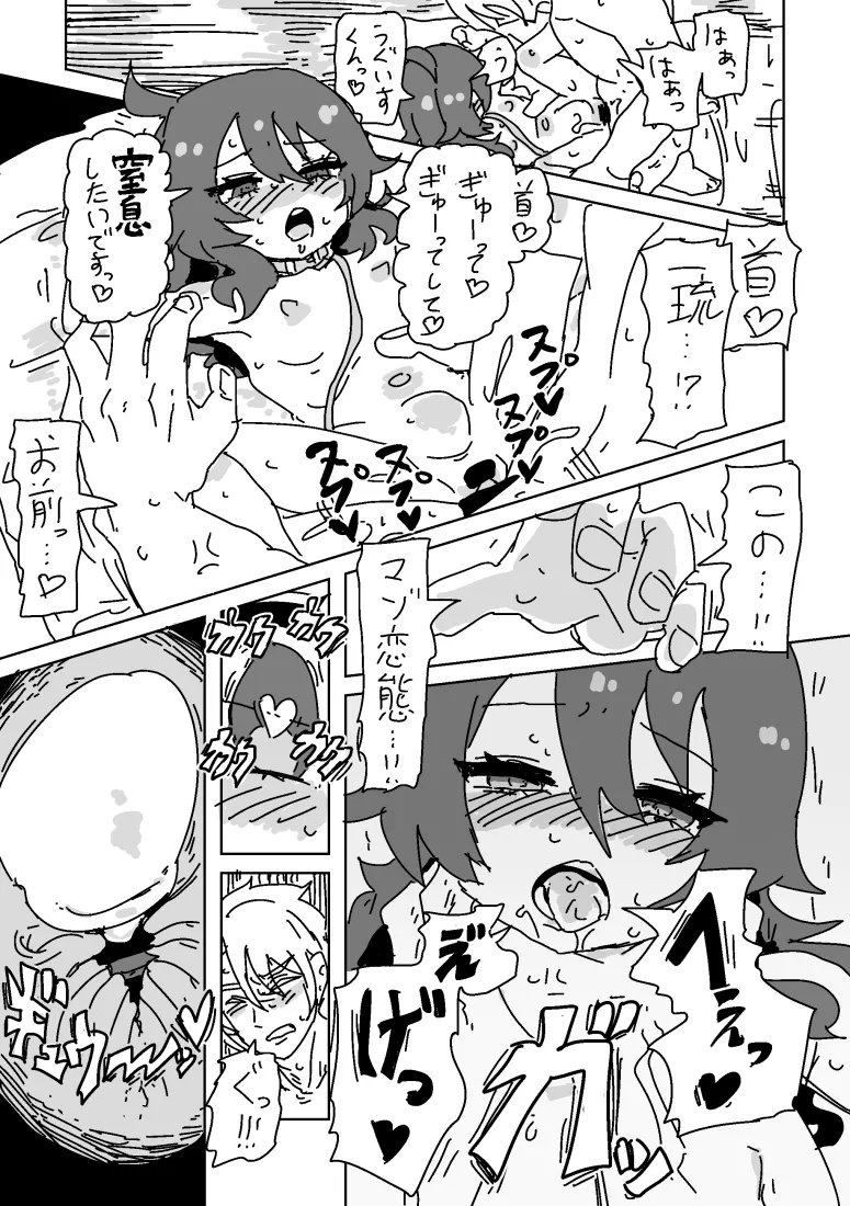 一琉とうぐいすのえっち！ - Page 14