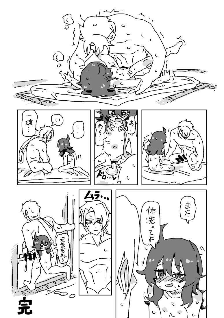 一琉とうぐいすのえっち！ - Page 16