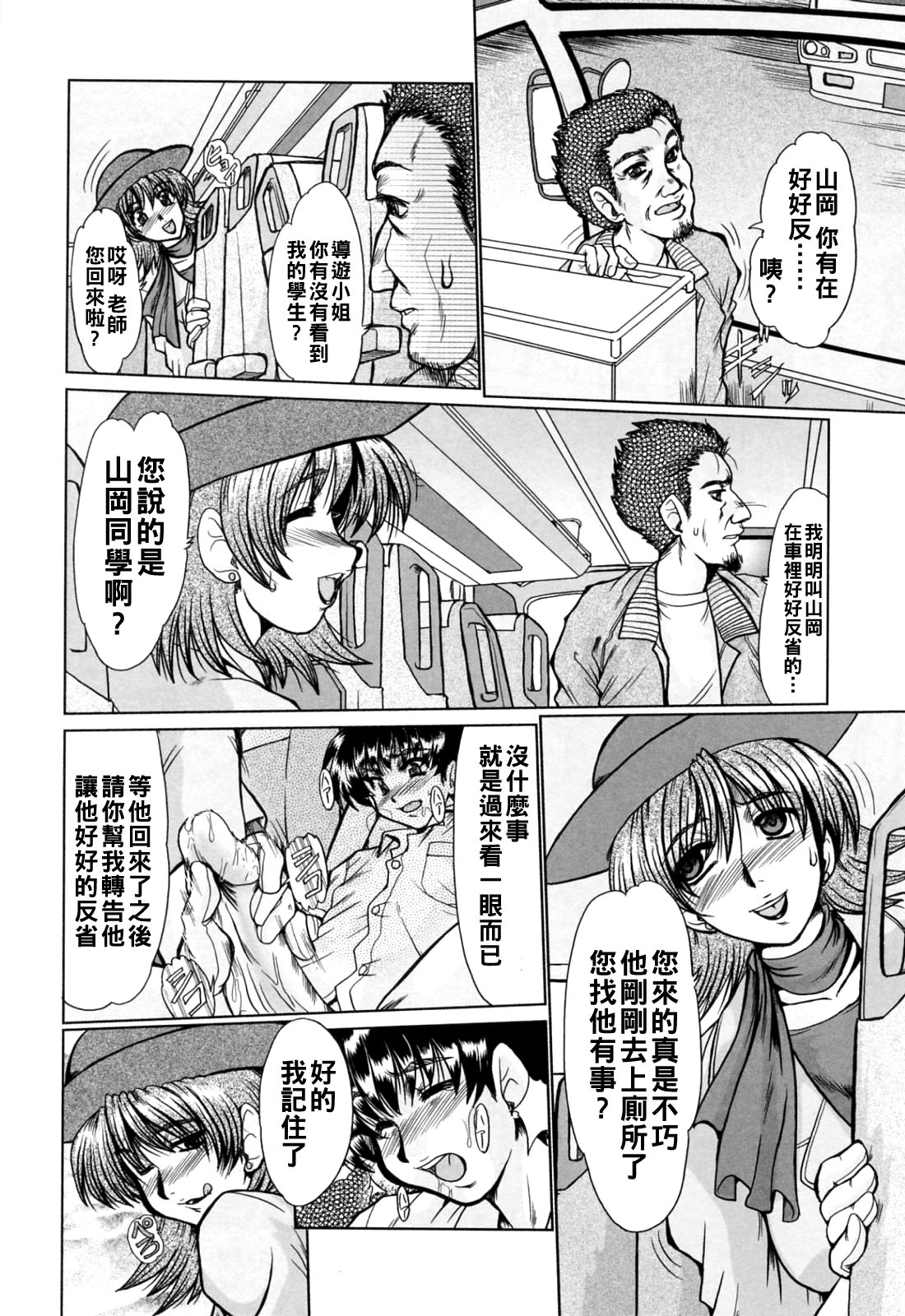 と.し.う.え（Chinese）【更新中】 - Page 156