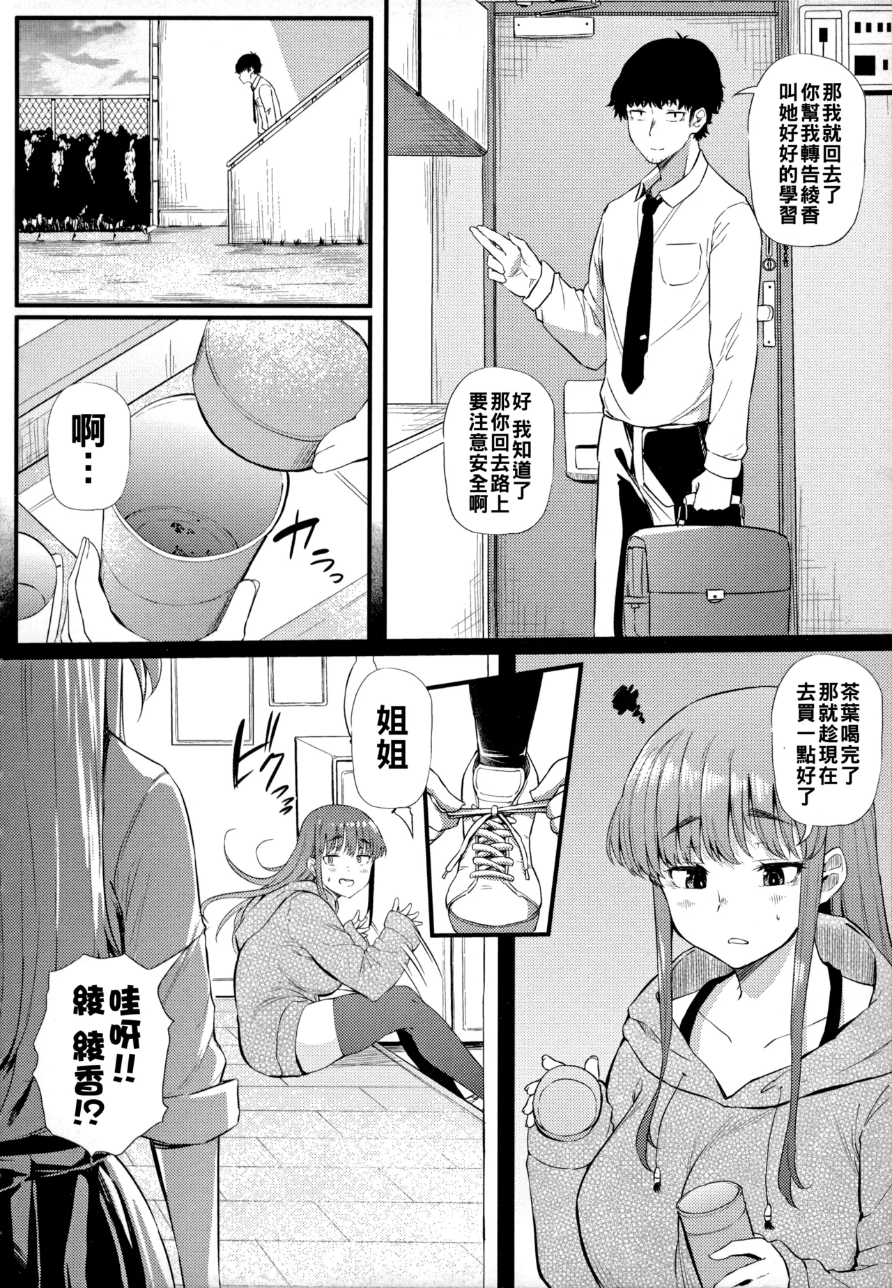 ギャルに絶対、恋しなさい☆（Chinese）【更新中】 - Page 13