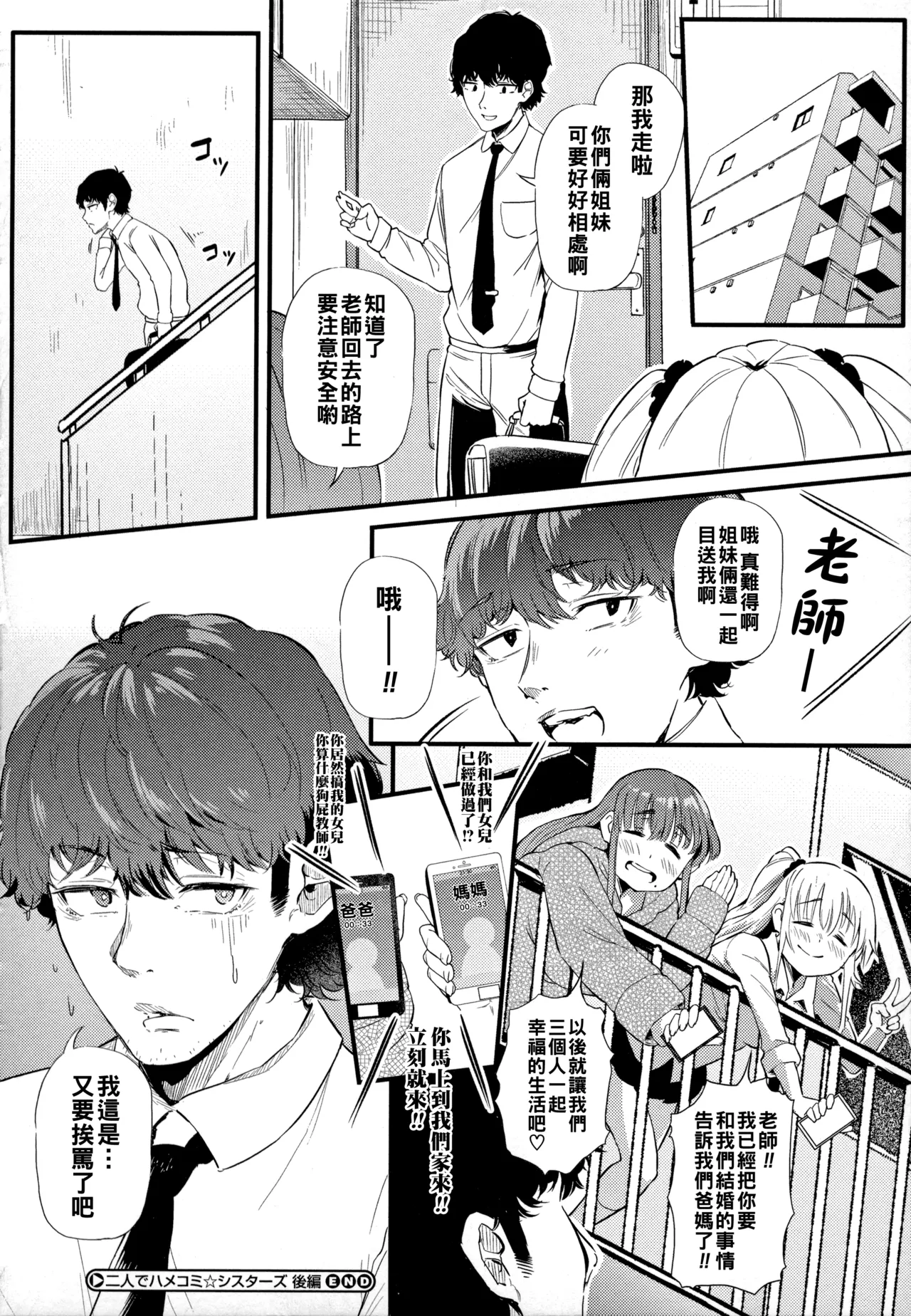ギャルに絶対、恋しなさい☆（Chinese）【更新中】 - Page 45