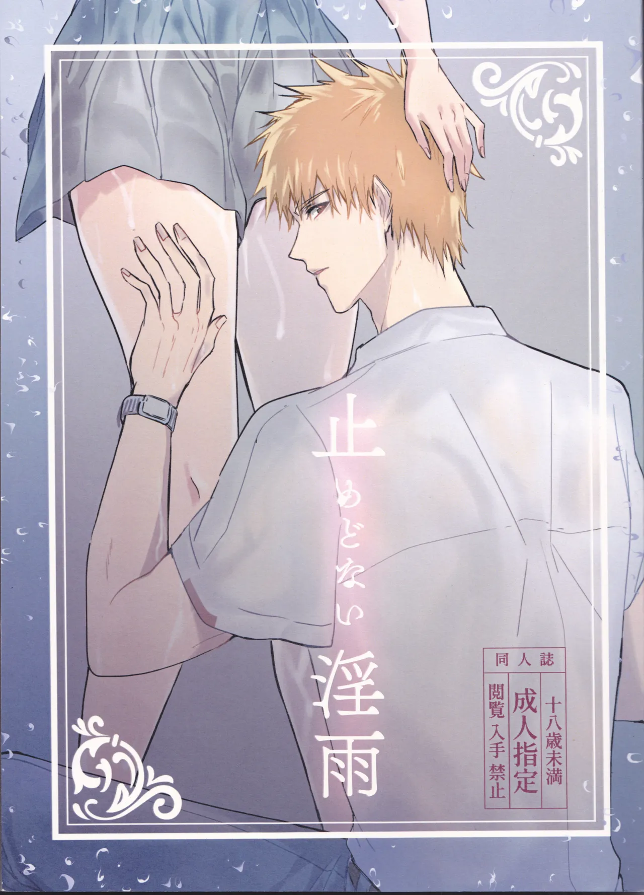 Ceaseless Lustful Rain - Page 1