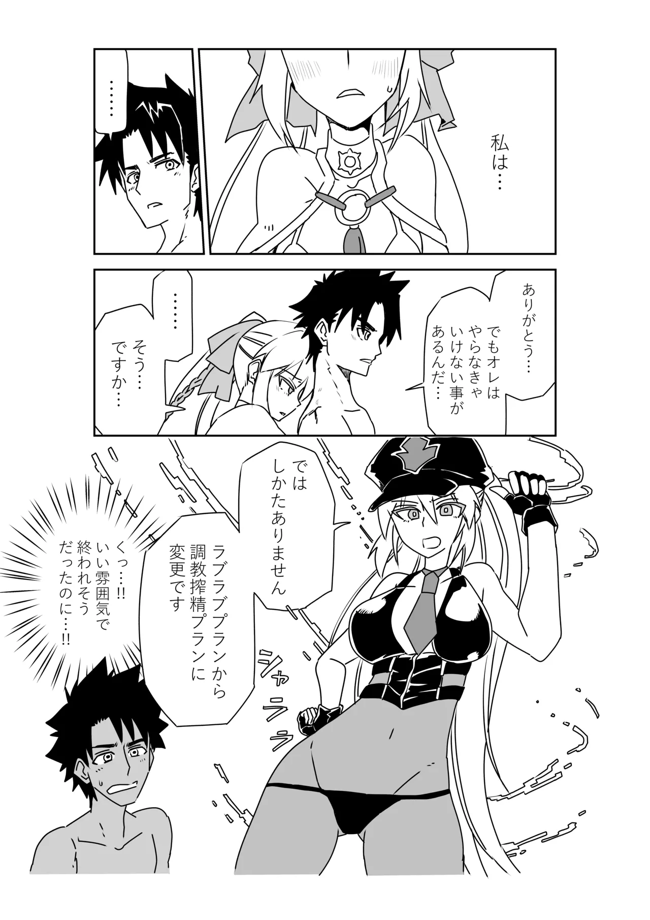ルルハワでモルガン陛下と～セッッしないと出られない特異点～ - Page 22