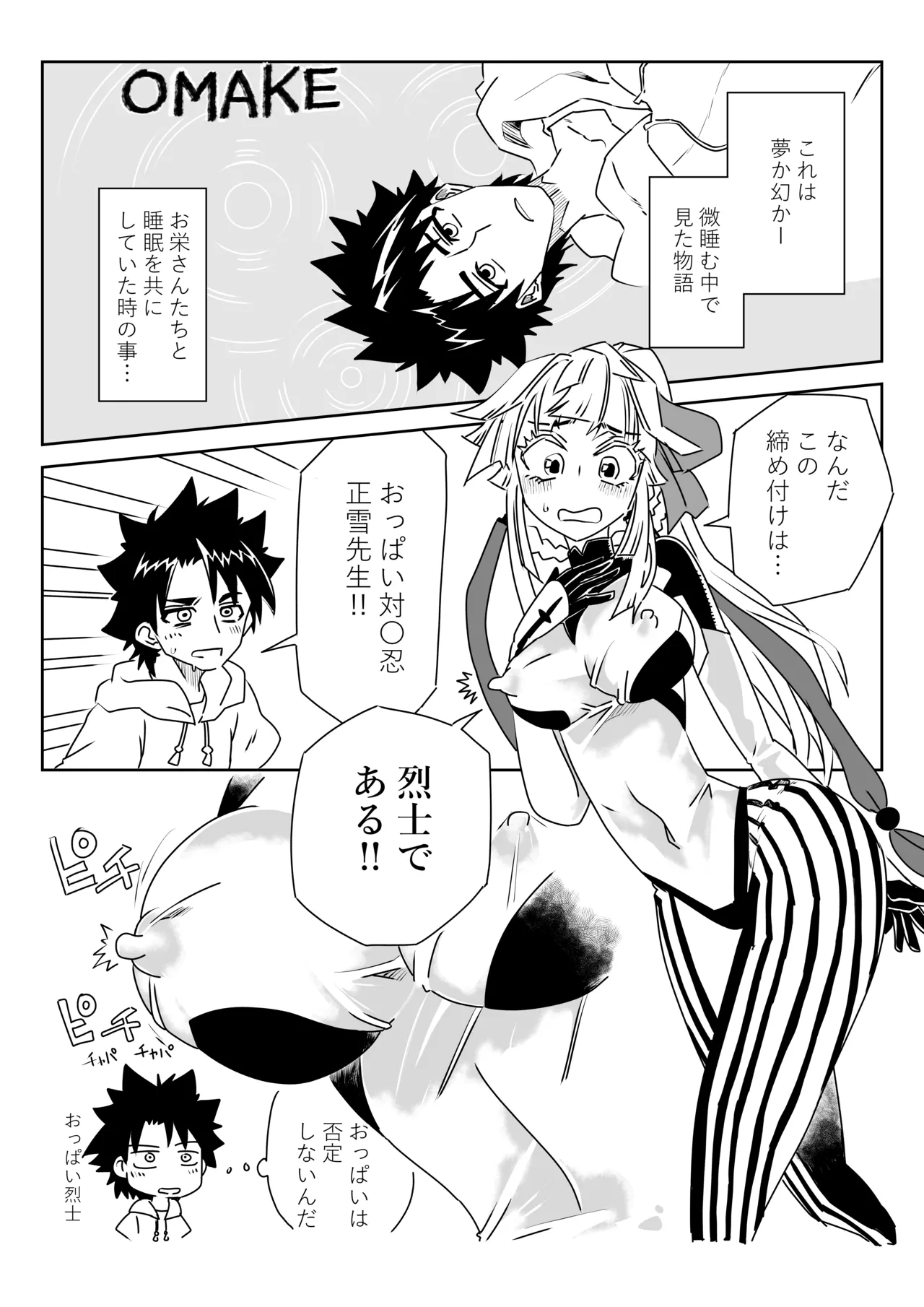 ルルハワで妖精騎士と～セッッしないと出られない特異点～ - Page 25