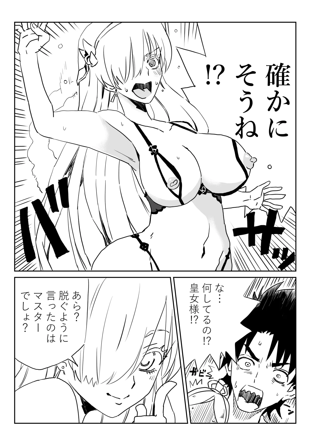 ルルハワで皇女様と ～セッッしないと出られない特異点～ - Page 4