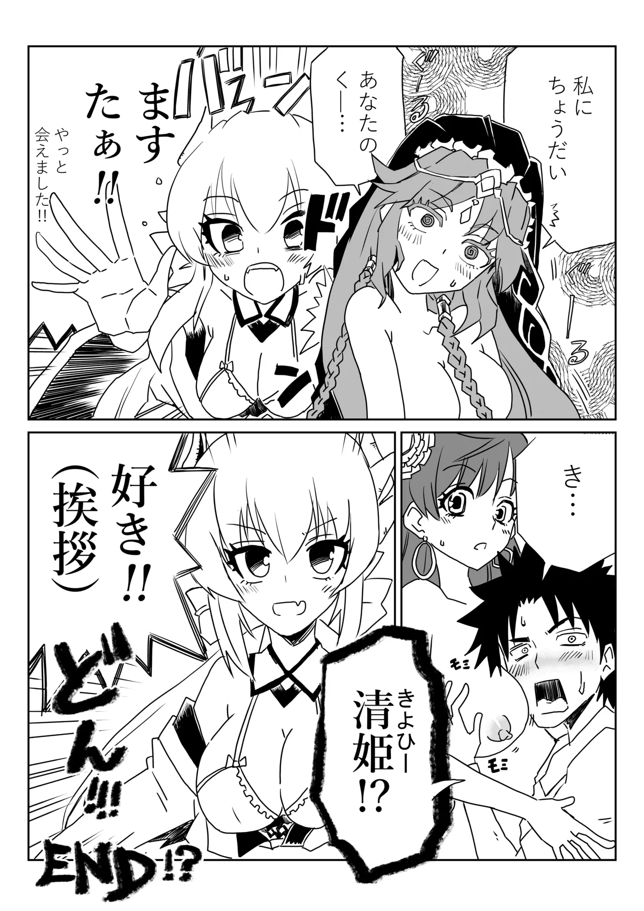 ルルハワでマタ・ハリとサロメと～セッッしないと出られない特異点～ - Page 19