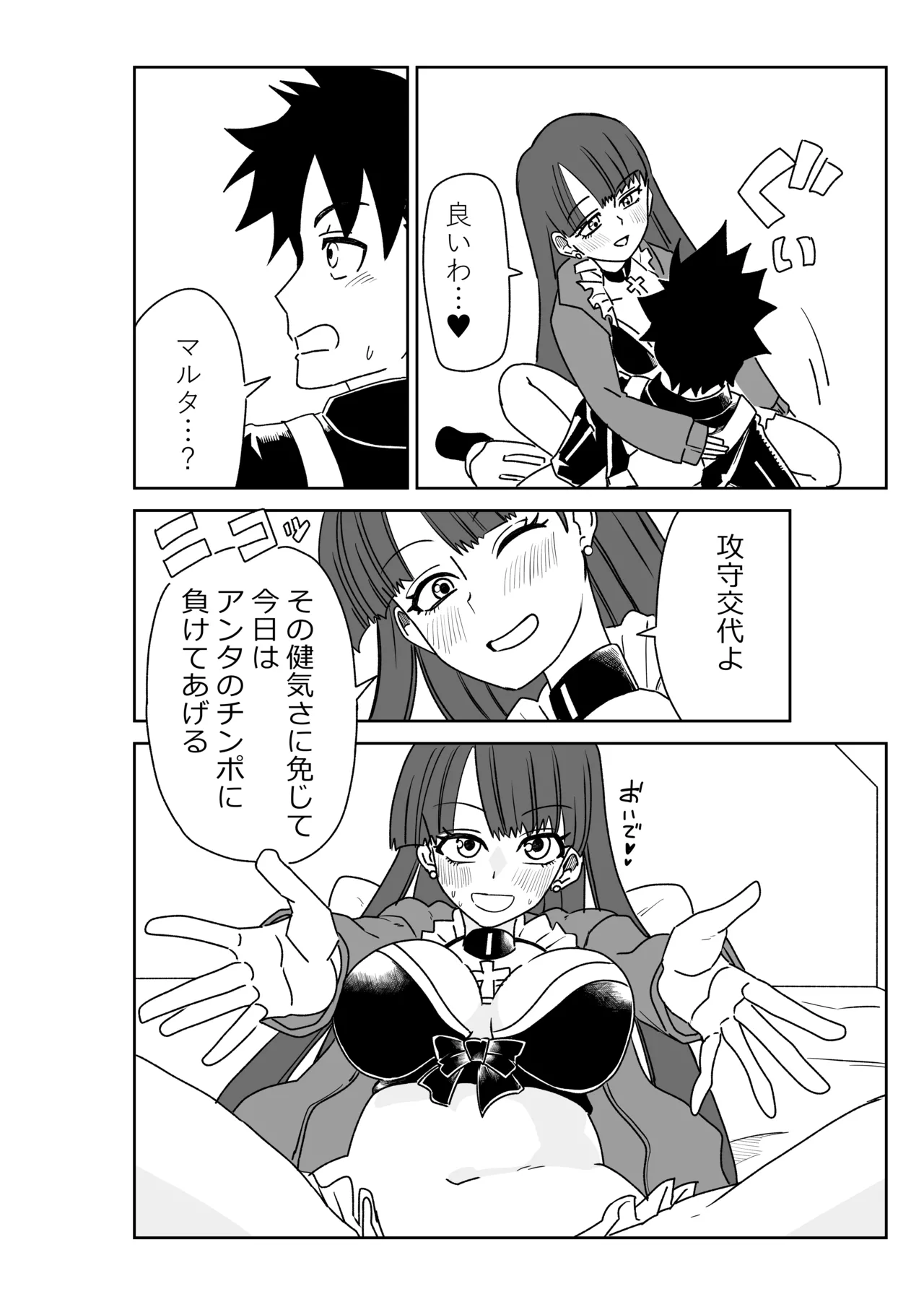 マルタさんと Skeb - Page 12