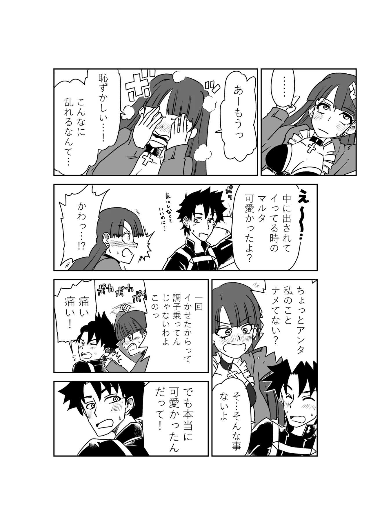 マルタさんと Skeb - Page 20