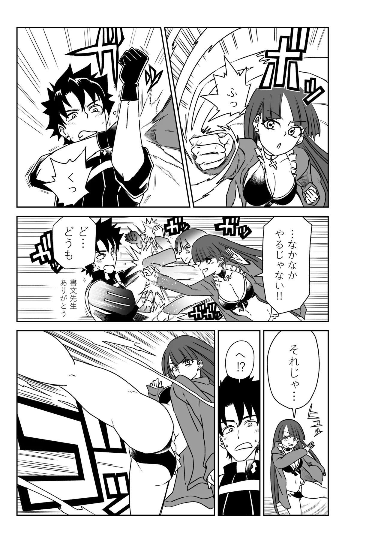 マルタさんと Skeb - Page 3