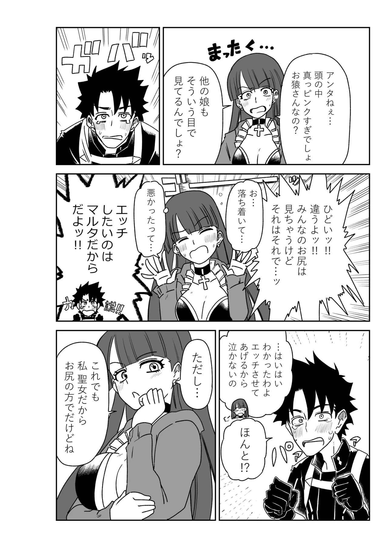 マルタさんと Skeb - Page 6