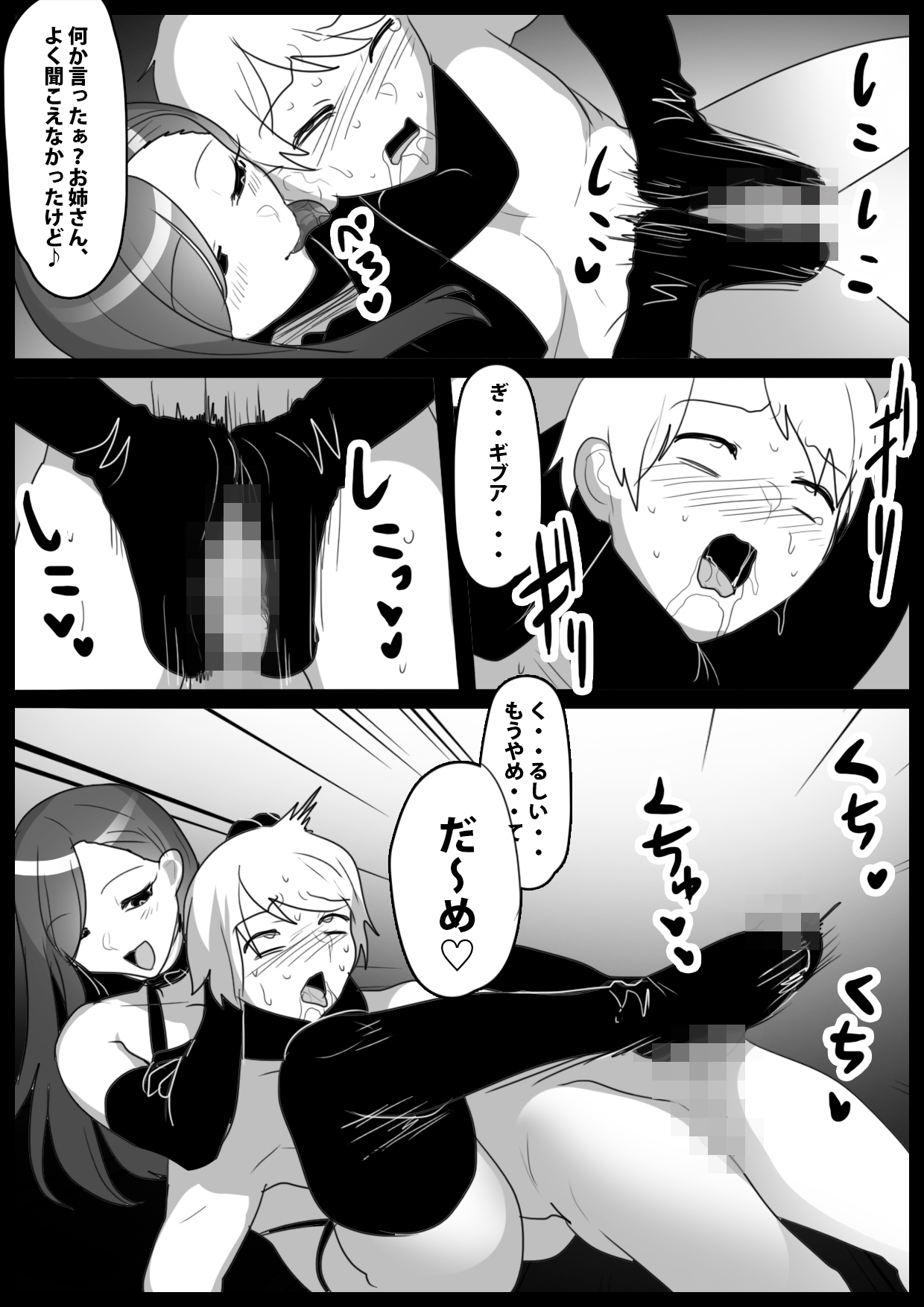 Girls Beat! - Page 19