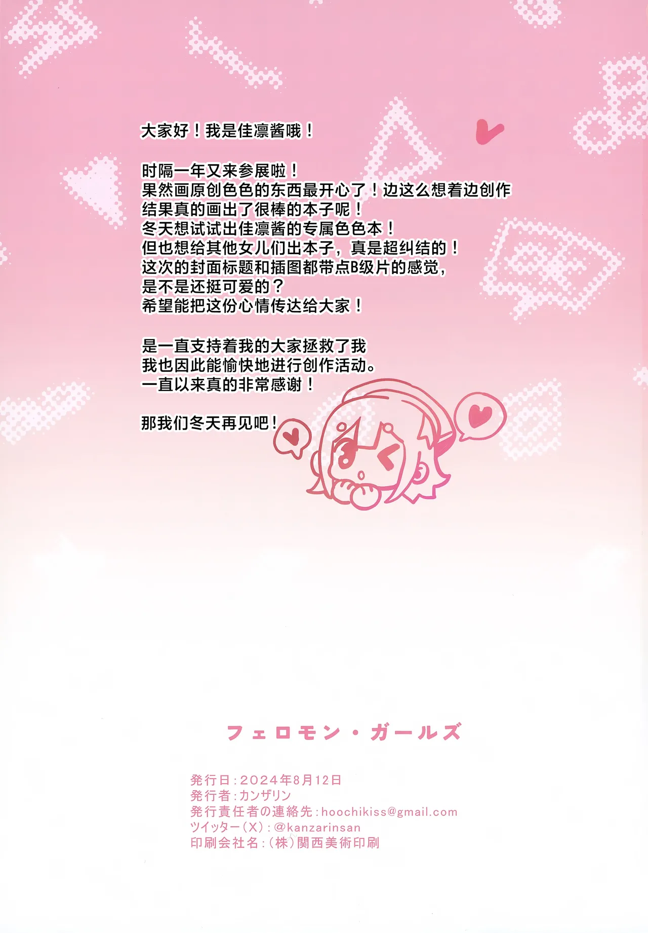 PHEROMONE GIRLS | 魅力四射的女孩子们 - Page 33