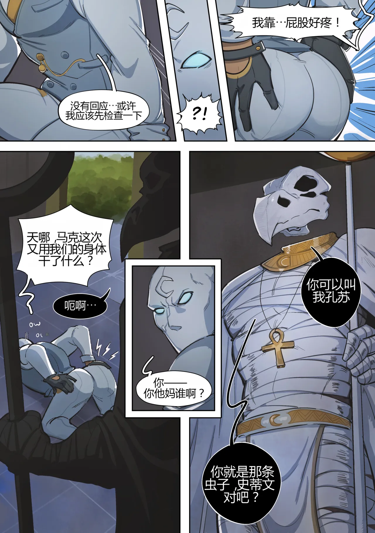 Moon Hunt - Page 17
