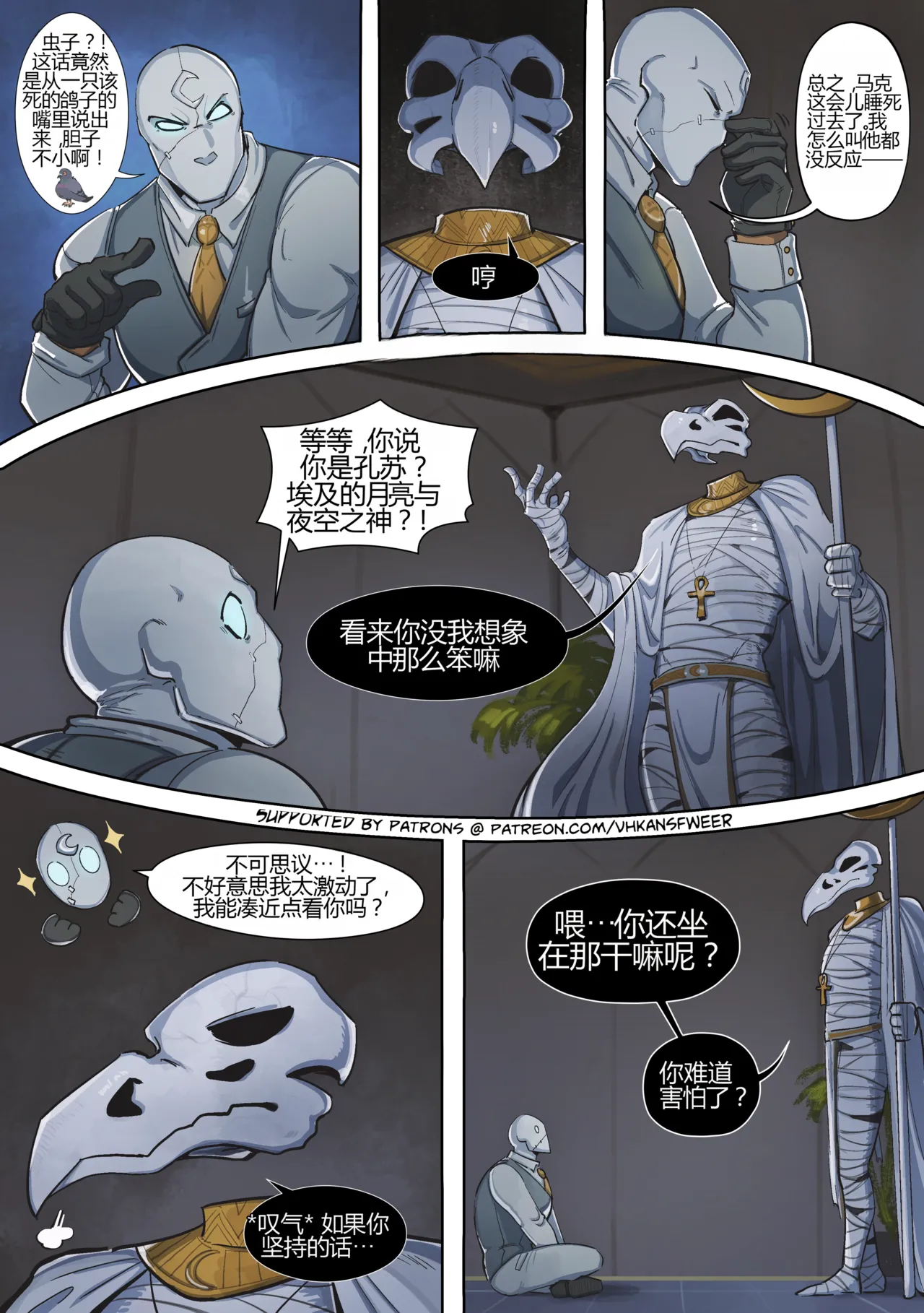 Moon Hunt - Page 18