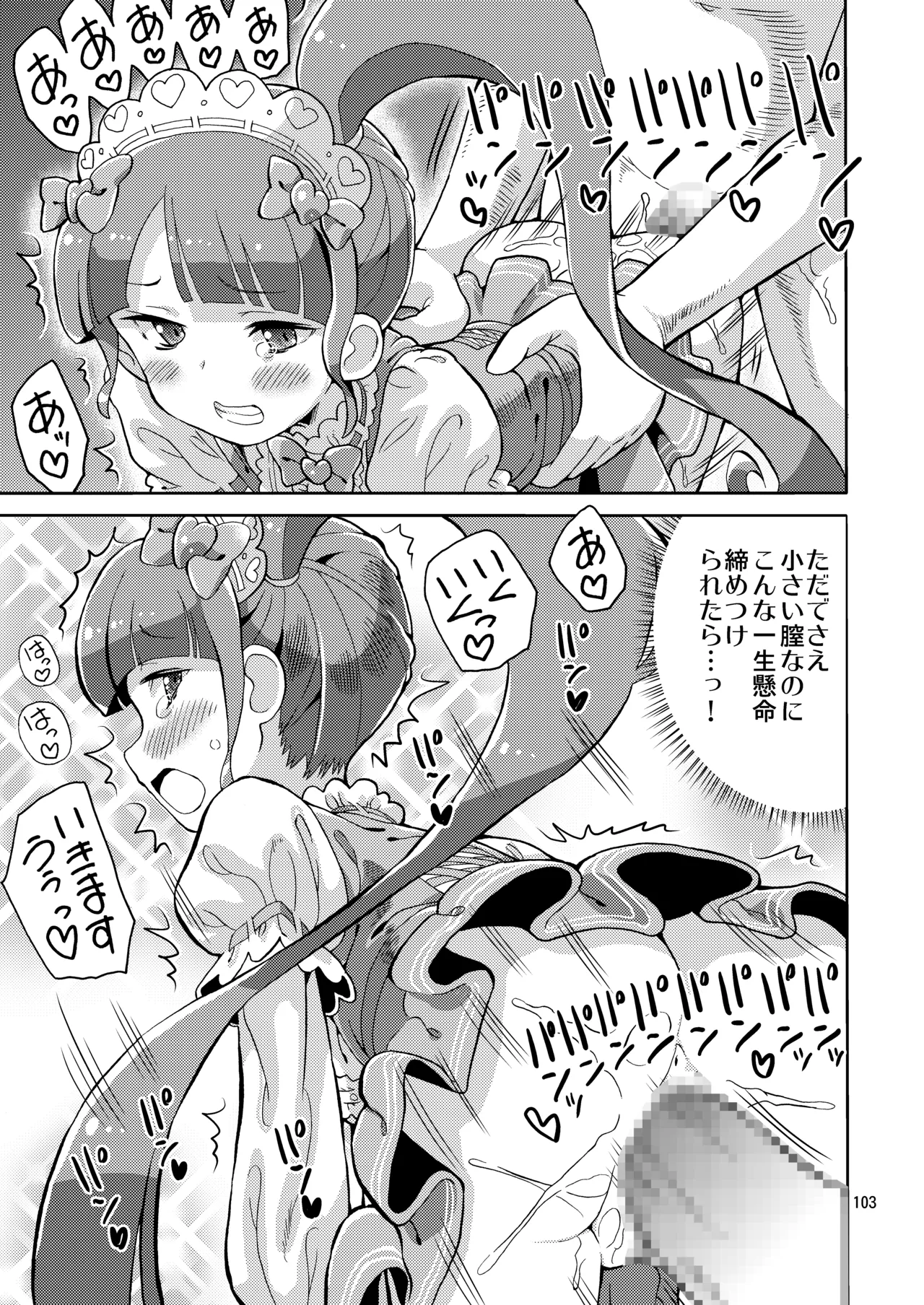 ArePara Soushuuhen - Page 102