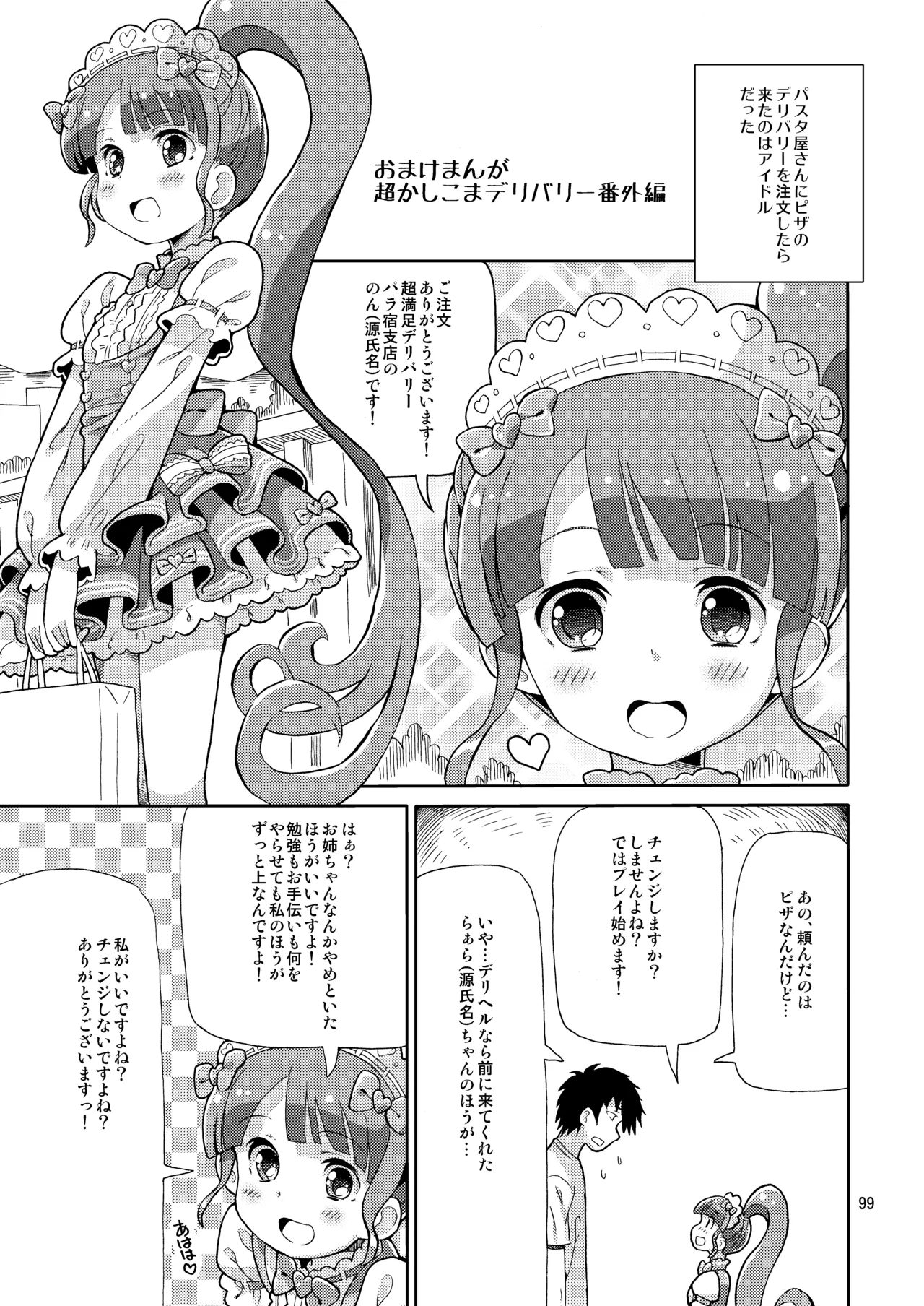 ArePara Soushuuhen - Page 98