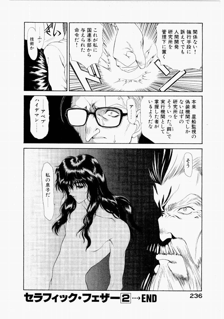 Seraphic Feather 02 - Page 240