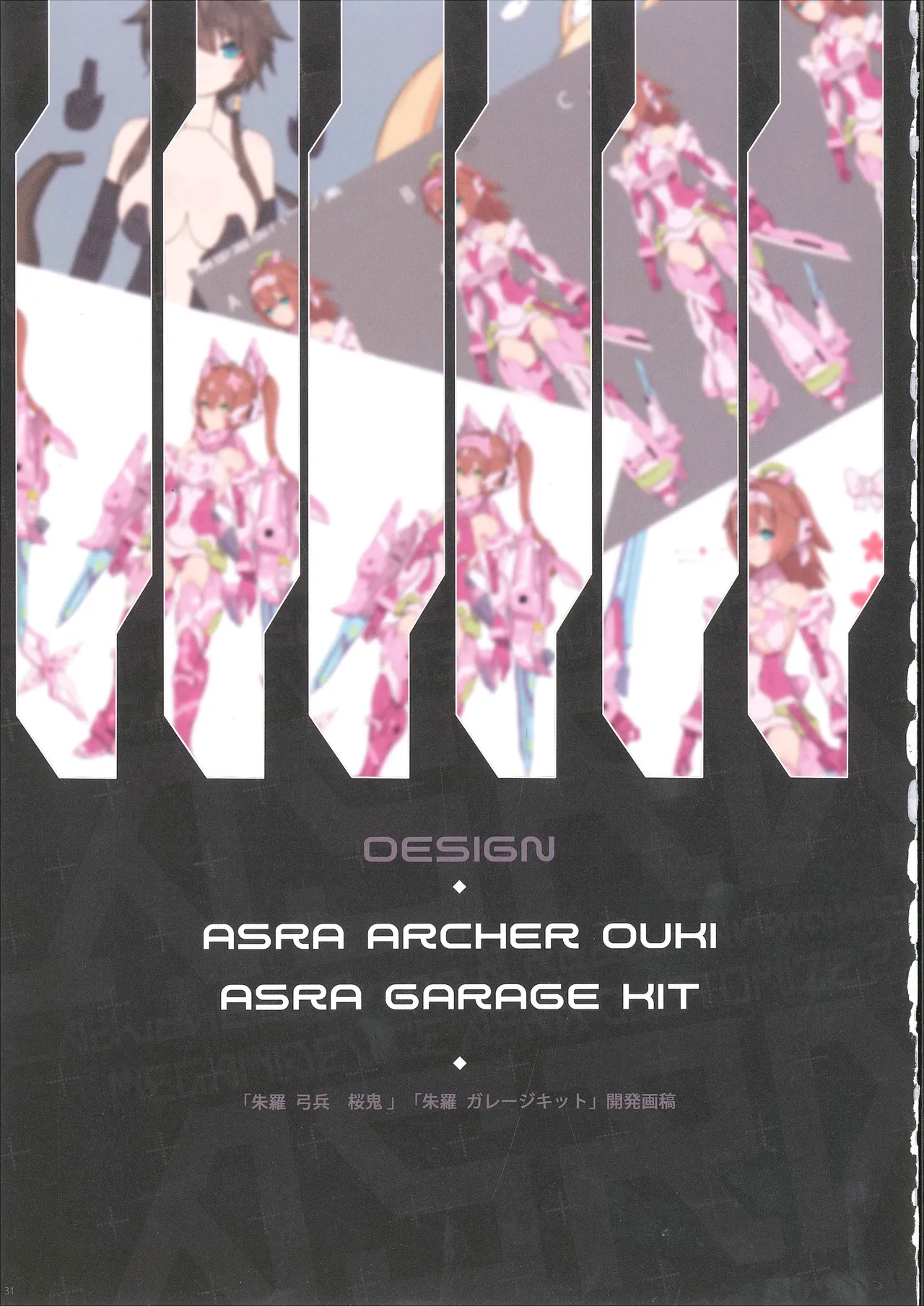 MEGAMI DEVICE ASRA CUSTOMIZE 2 - Page 22