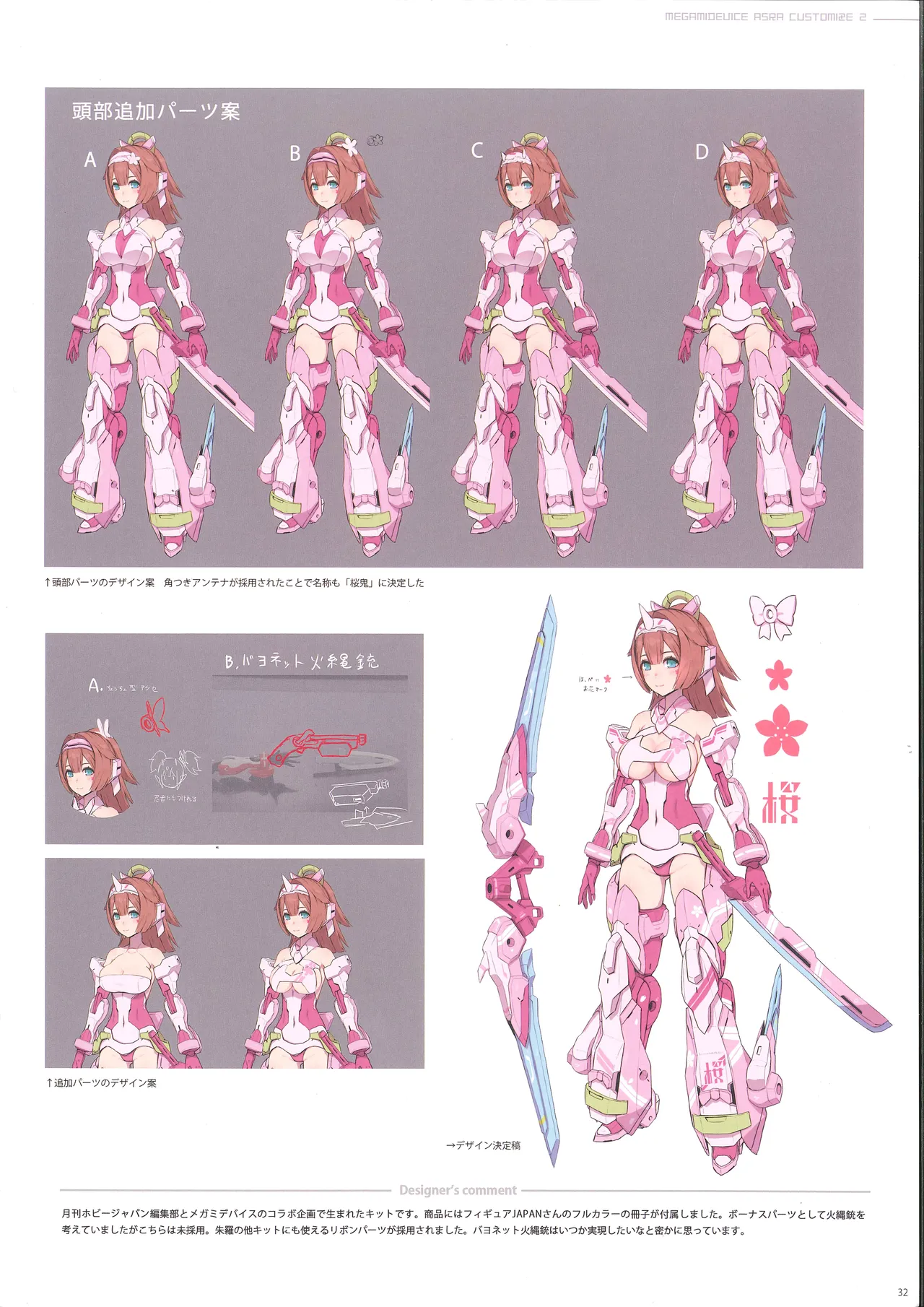 MEGAMI DEVICE ASRA CUSTOMIZE 2 - Page 23