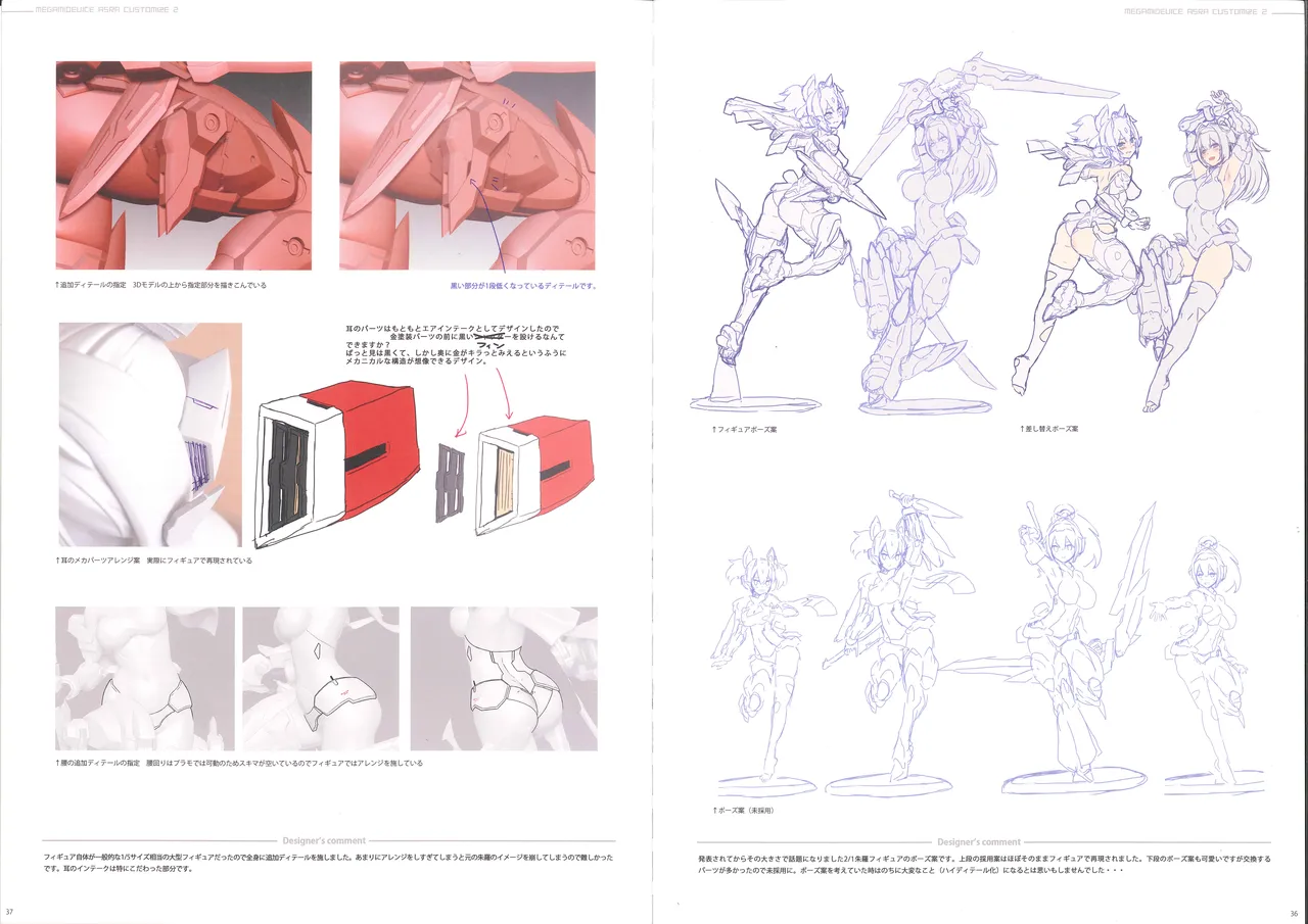 MEGAMI DEVICE ASRA CUSTOMIZE 2 - Page 27