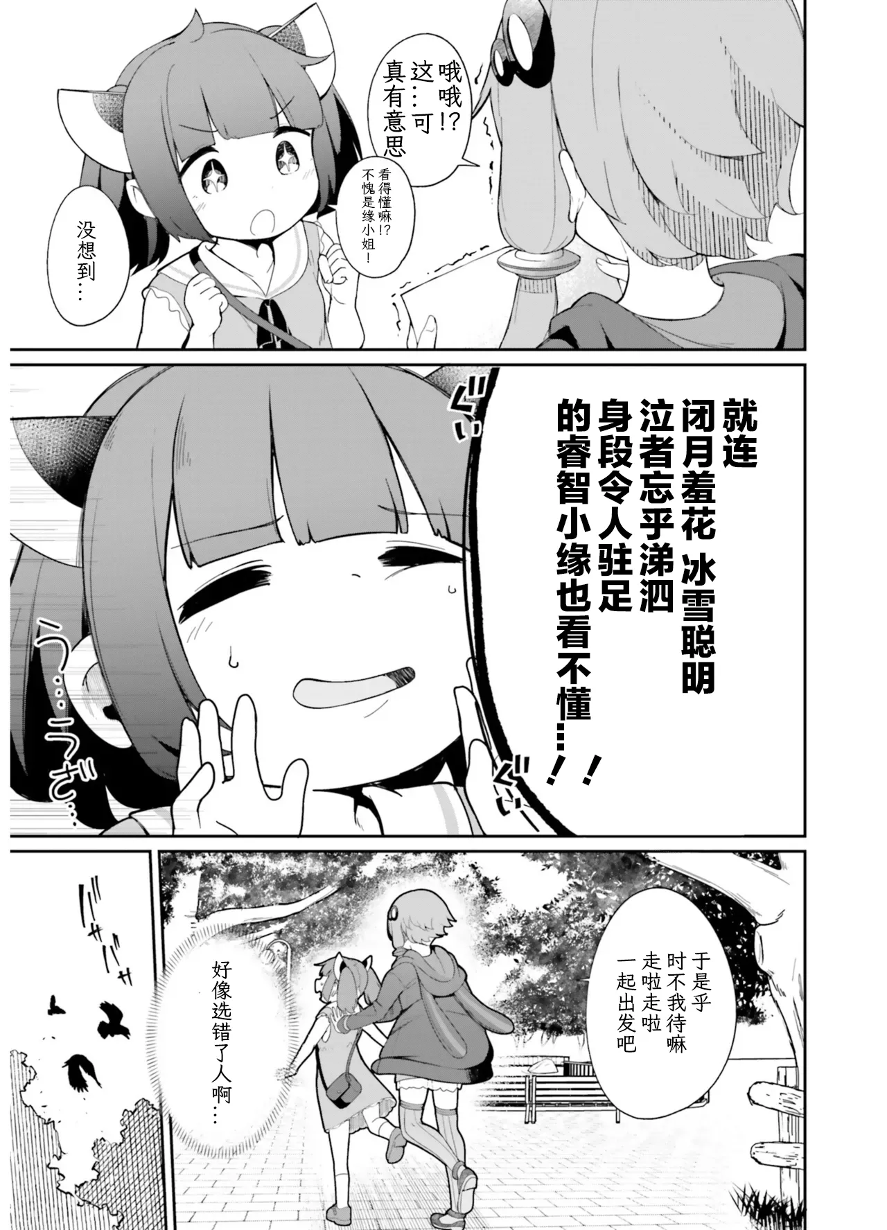 VIVID VOICE PARTY - 1 - Page 15
