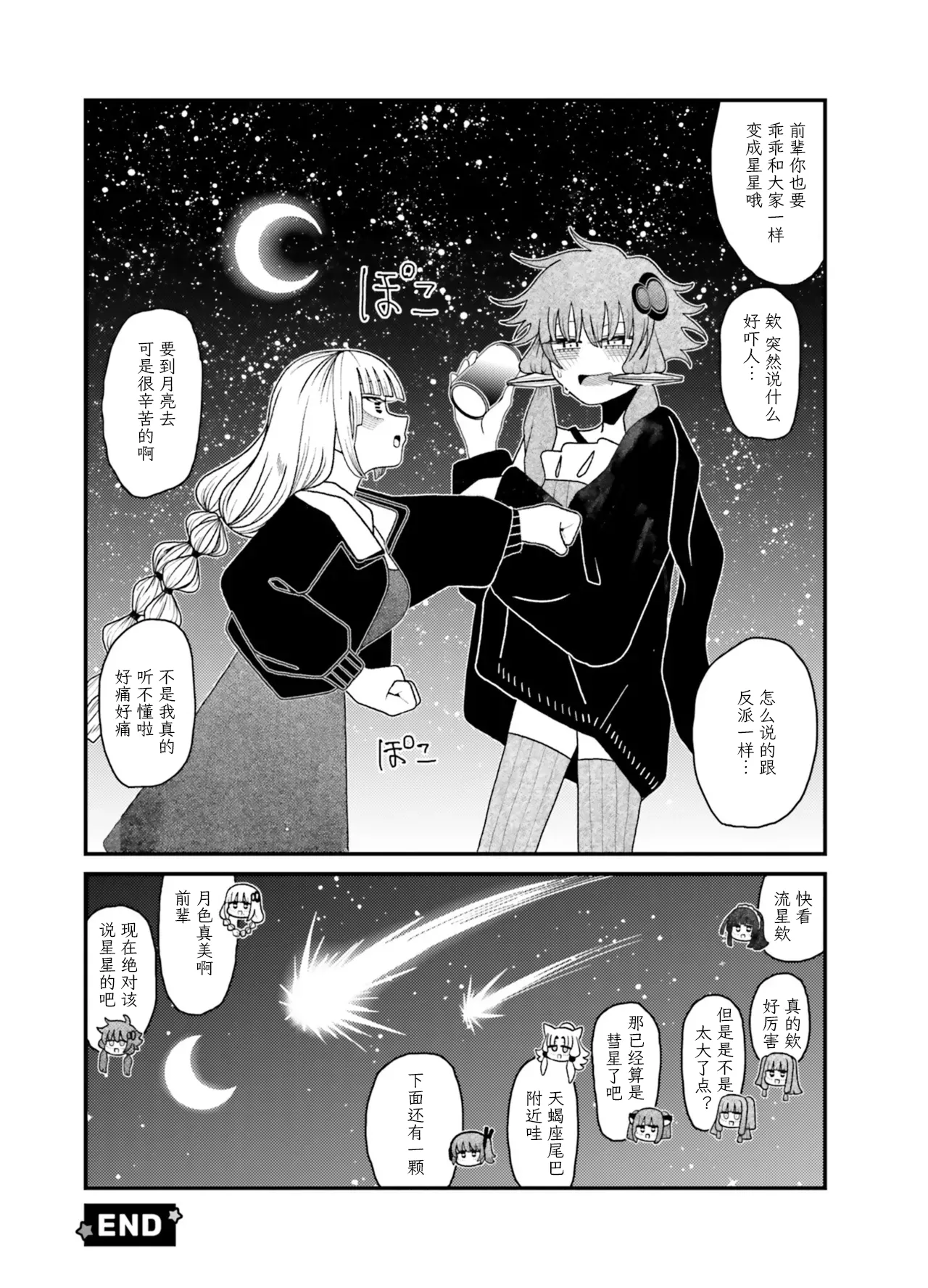 VIVID VOICE PARTY - 1 - Page 178
