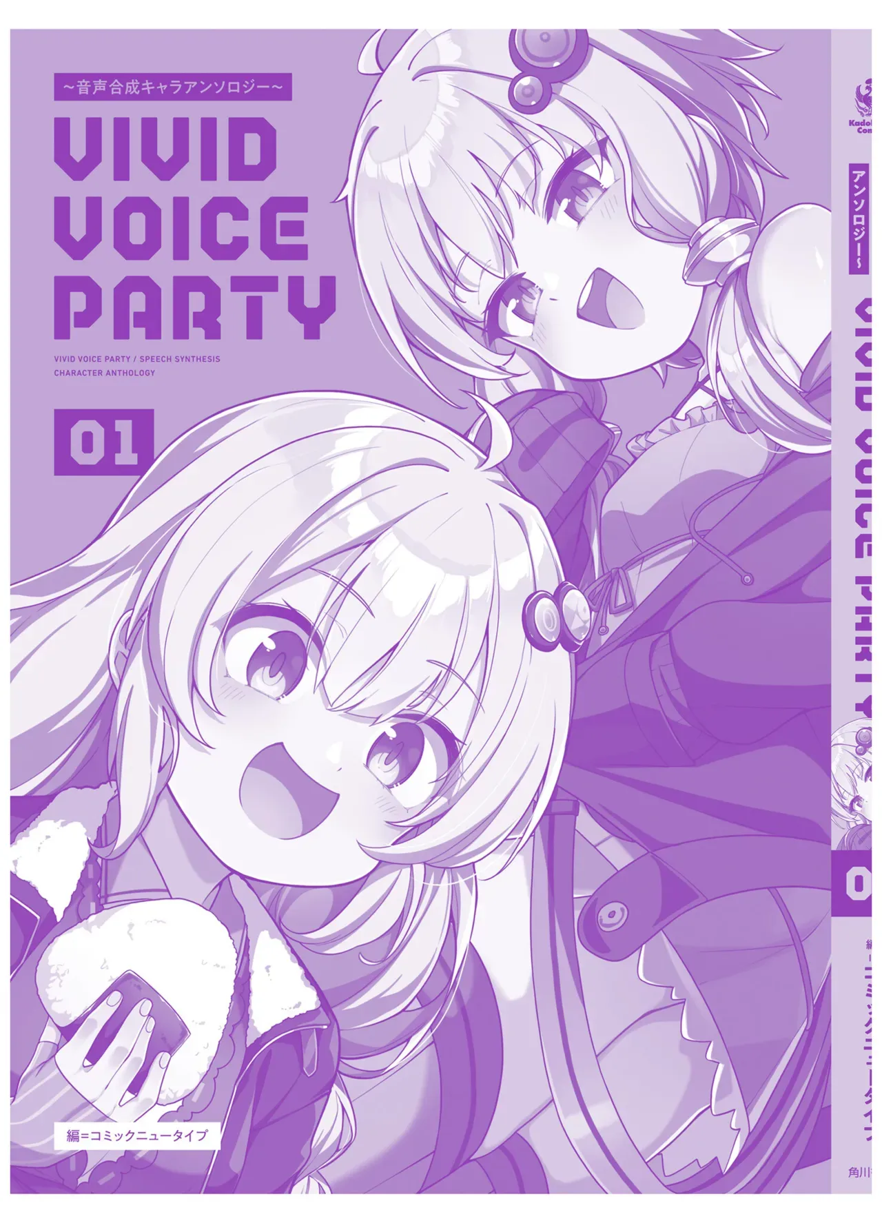 VIVID VOICE PARTY - 1 - Page 187