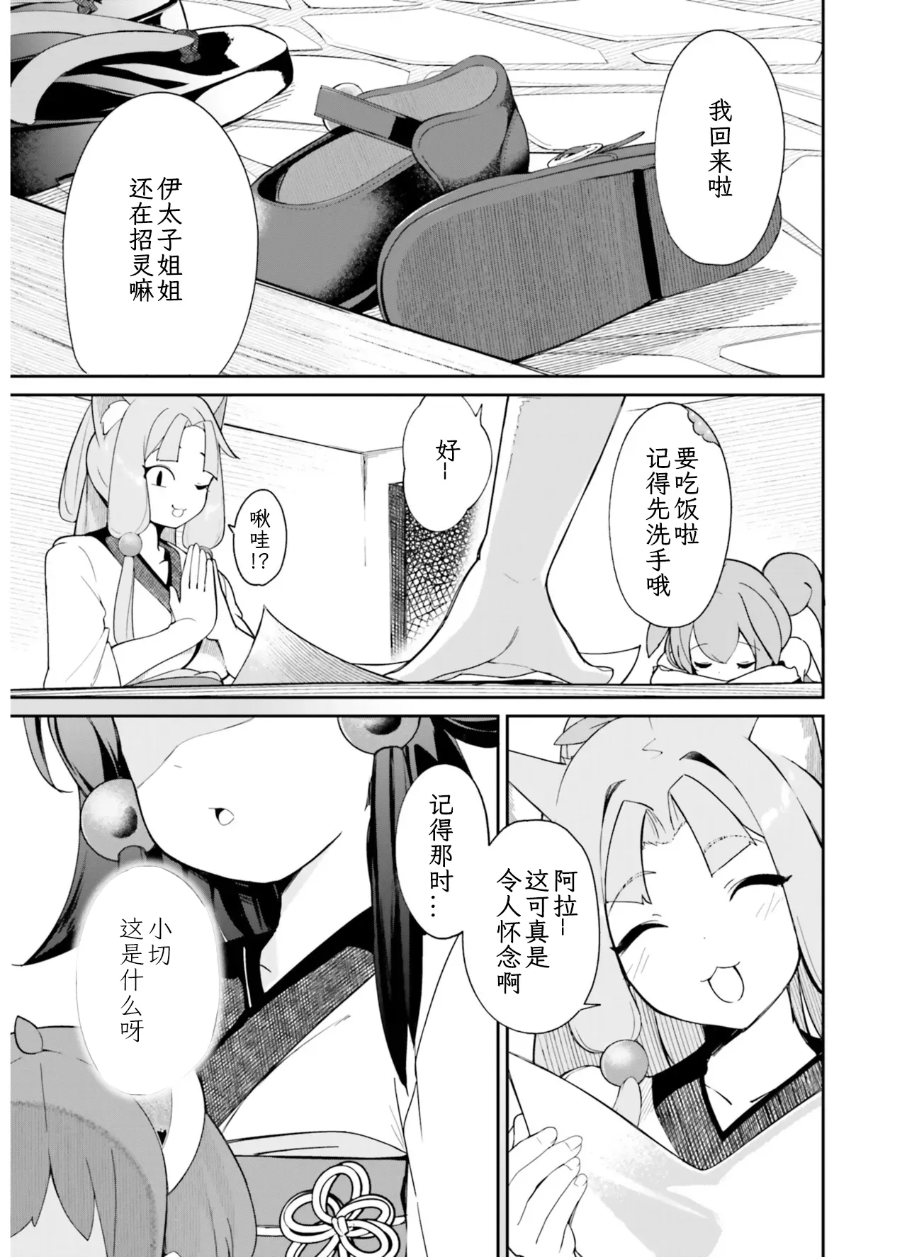 VIVID VOICE PARTY - 1 - Page 19