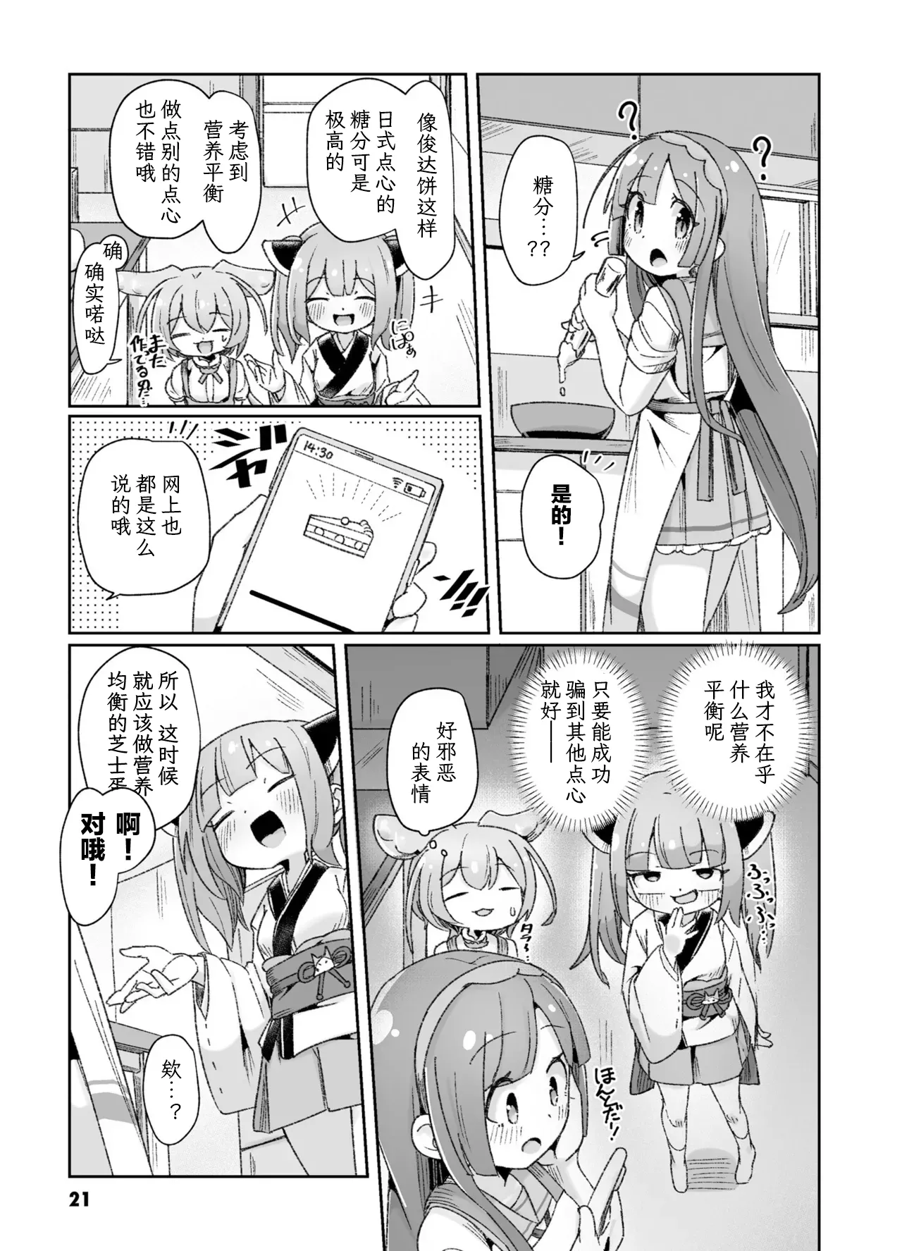 VIVID VOICE PARTY - 1 - Page 23