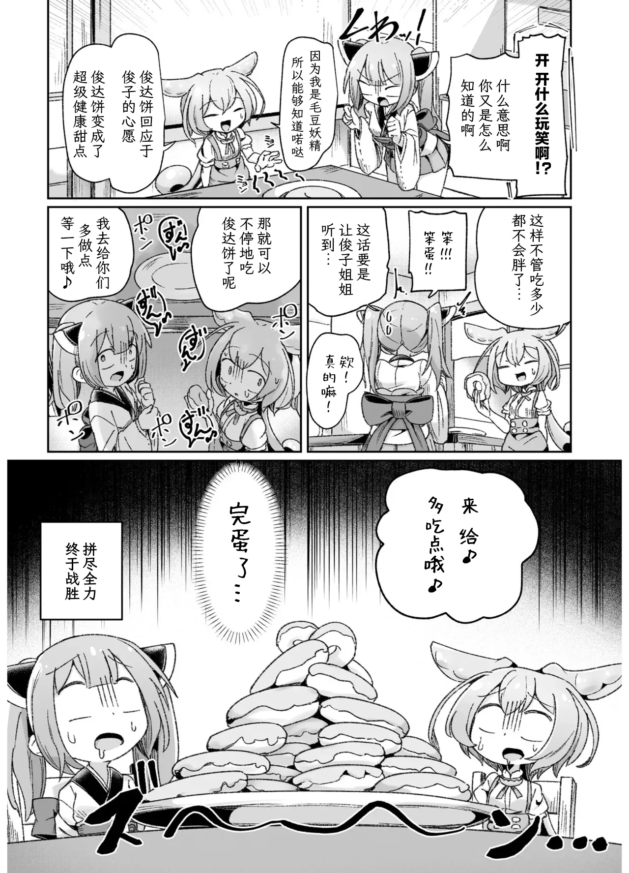 VIVID VOICE PARTY - 1 - Page 25