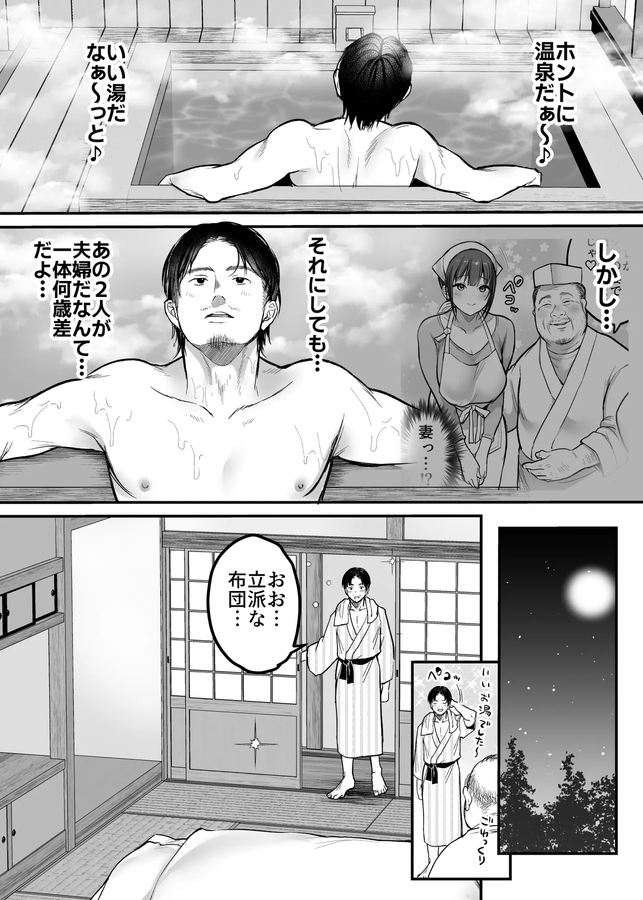 Otoko Hitori Baiku Tabi - Page 9