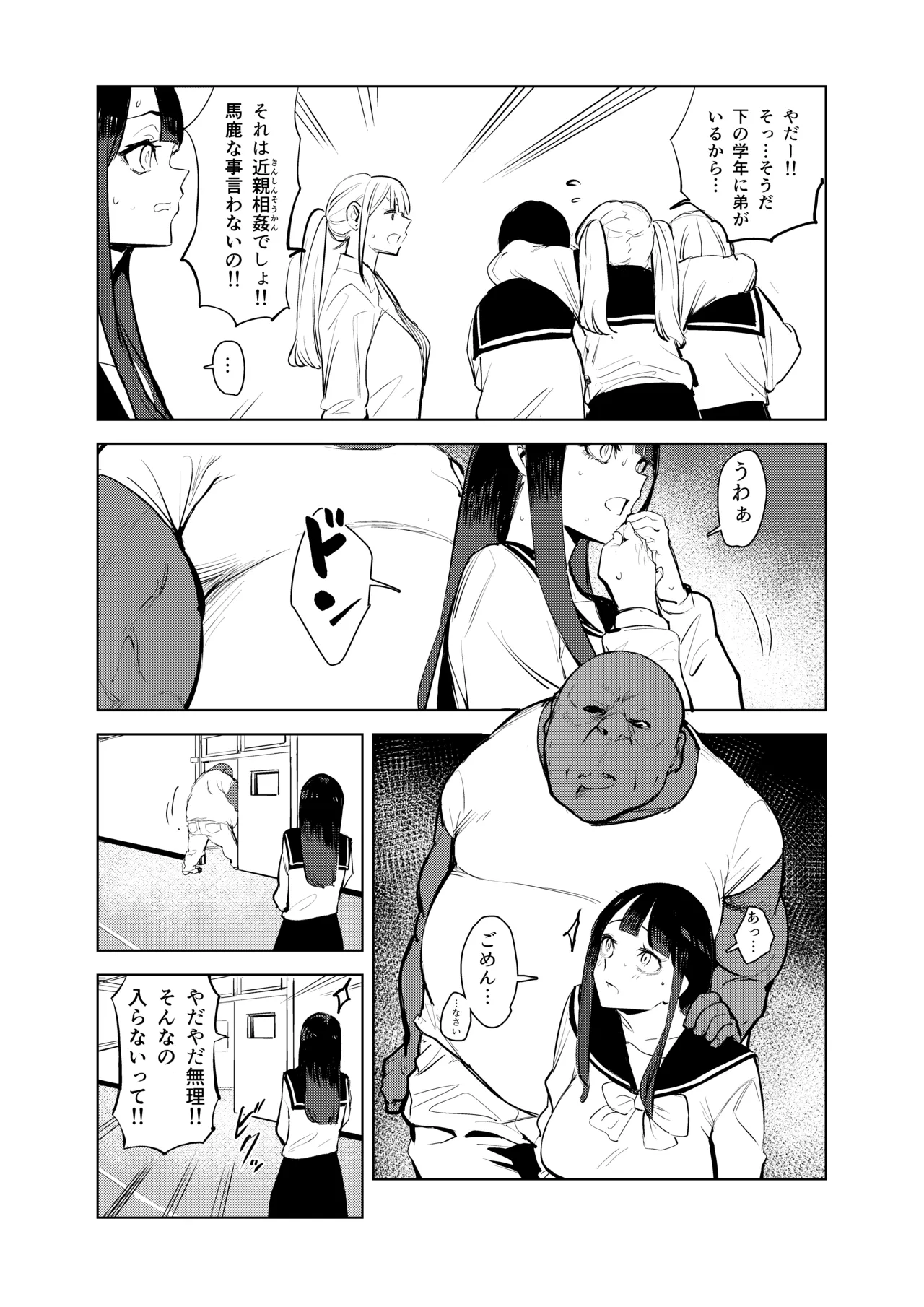 Waku-chin - Page 10