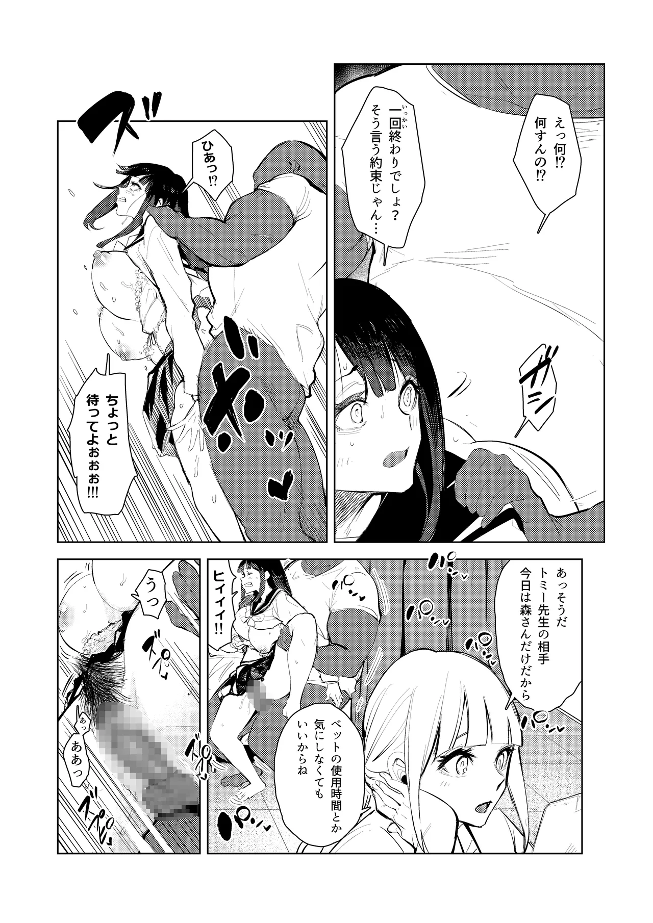 Waku-chin - Page 38