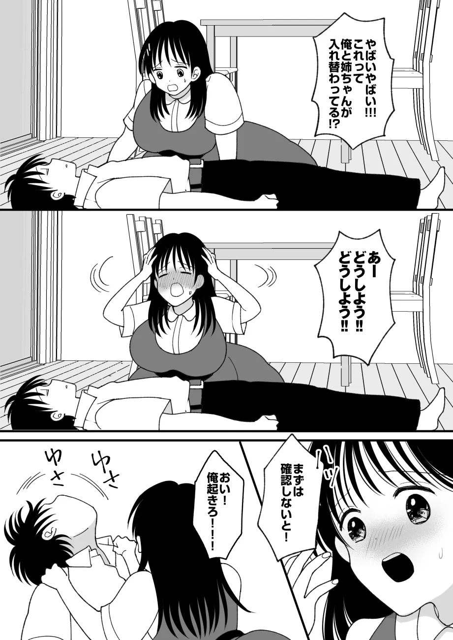 Siblings. Swap - Page 11