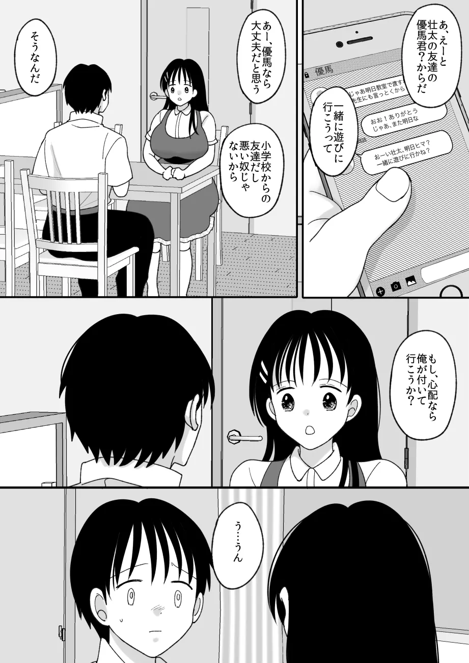 Siblings. Swap - Page 30