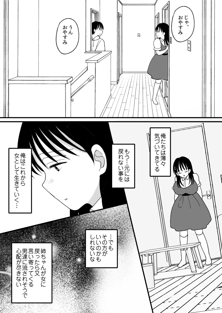 Siblings. Swap - Page 45