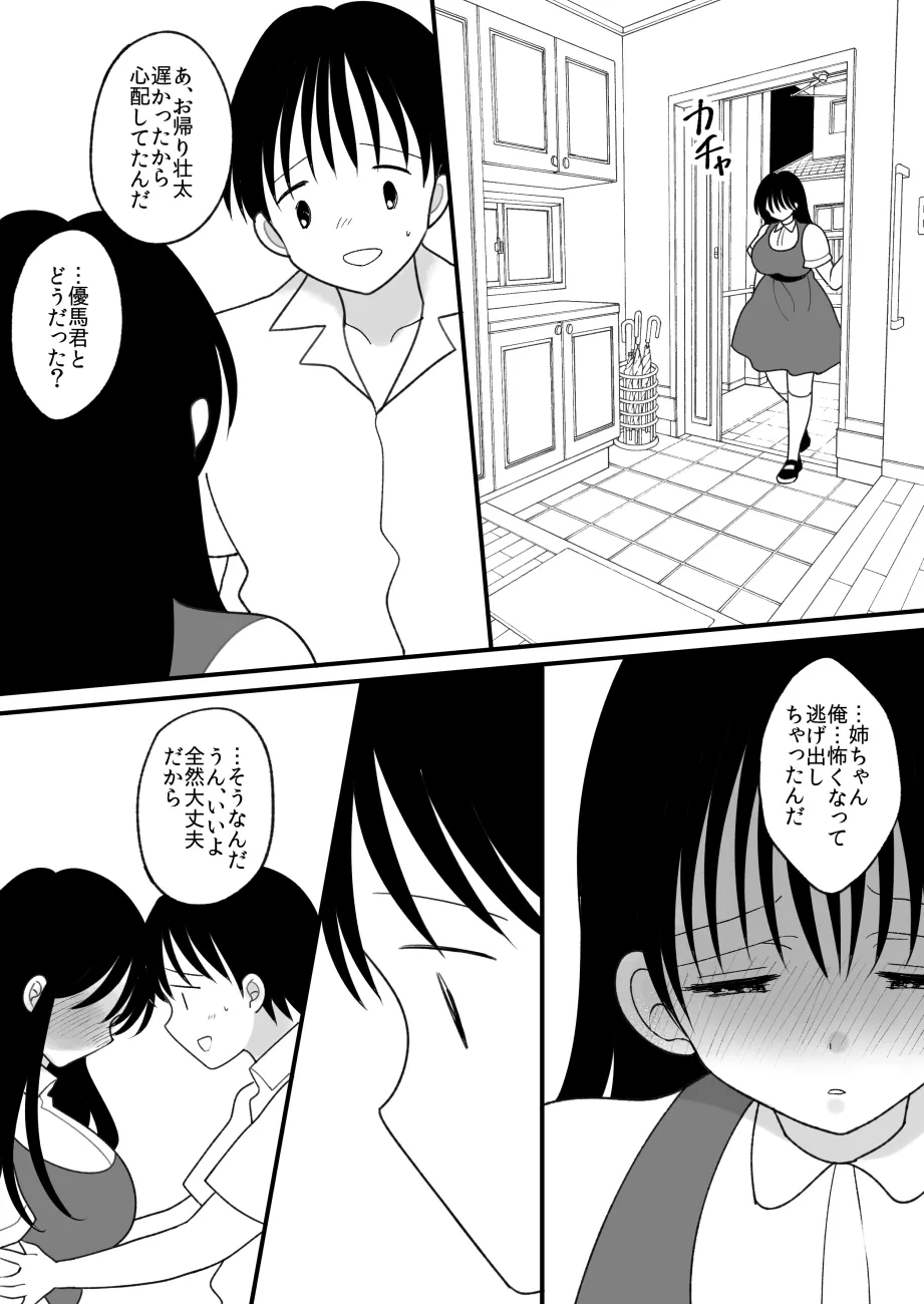 Siblings. Swap - Page 68