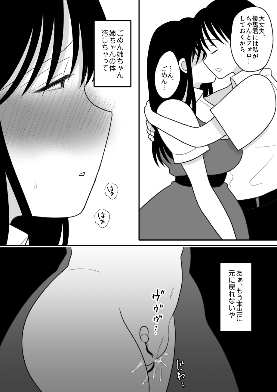 Siblings. Swap - Page 69