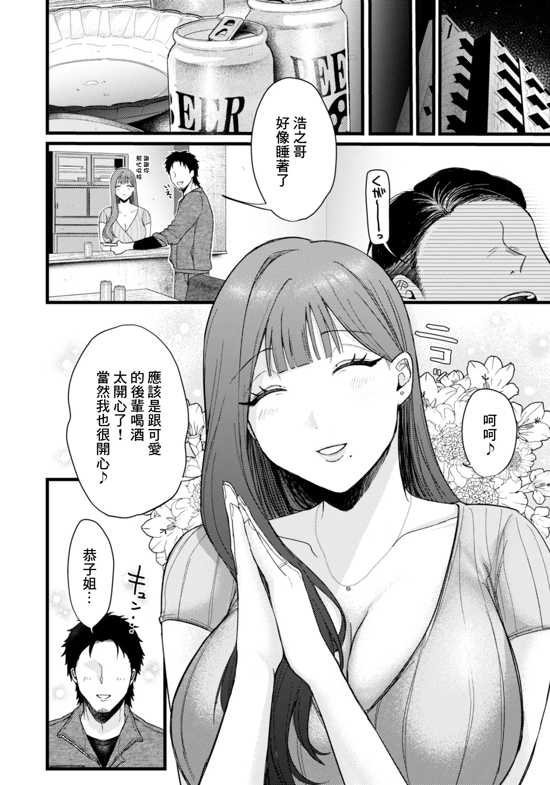 Minna no Kyouko - Page 2