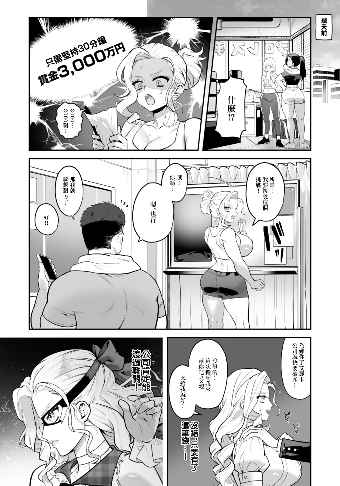 FUCK MATCH - Page 2