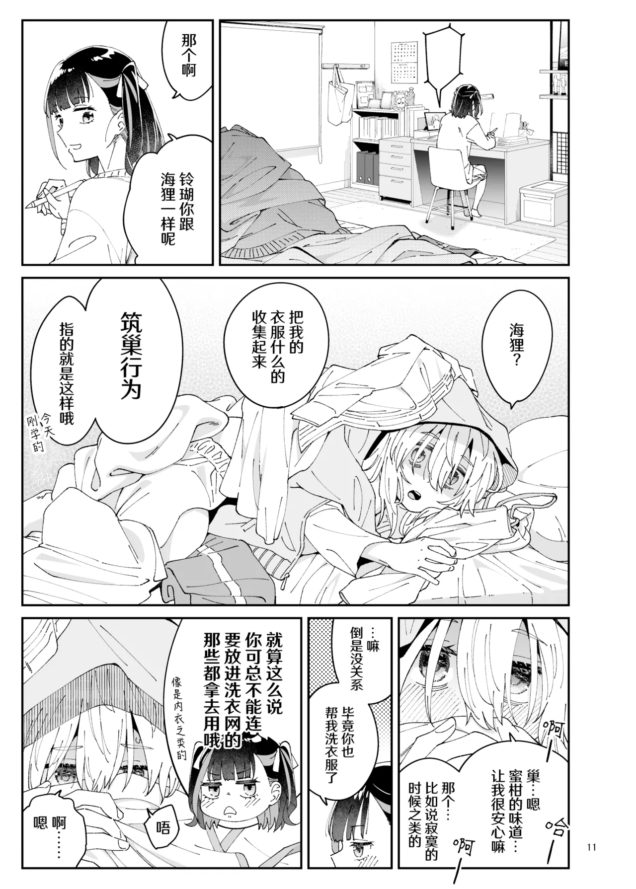 Kajitsu no Yurikago | 果实的摇篮 - Page 11