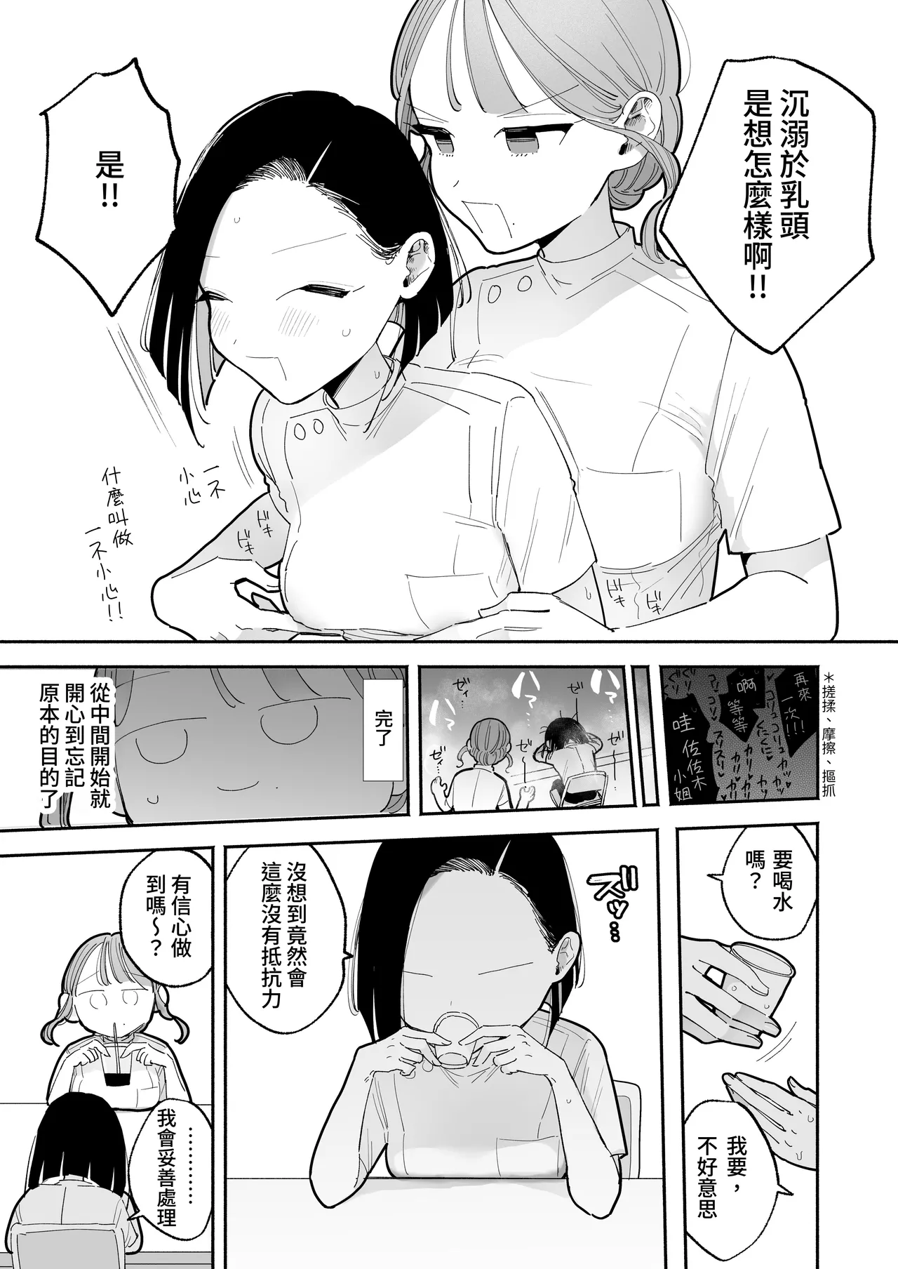 施術師佐藤の弱点 - Page 11
