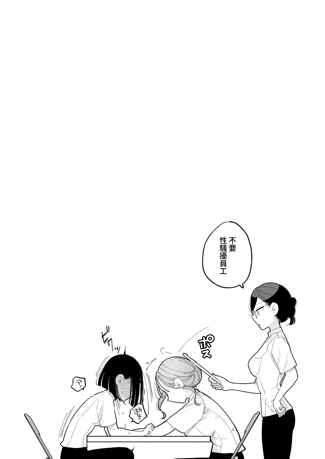 施術師佐藤の弱点 - Page 13