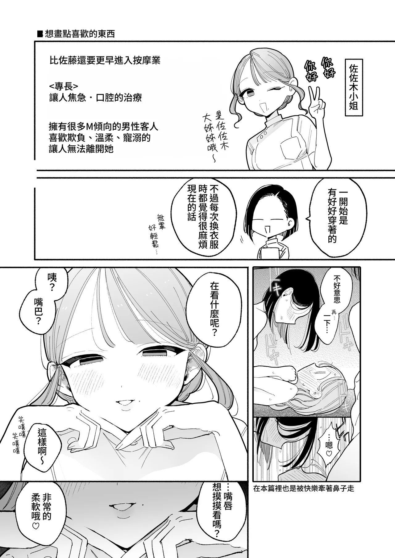 施術師佐藤の弱点 - Page 15