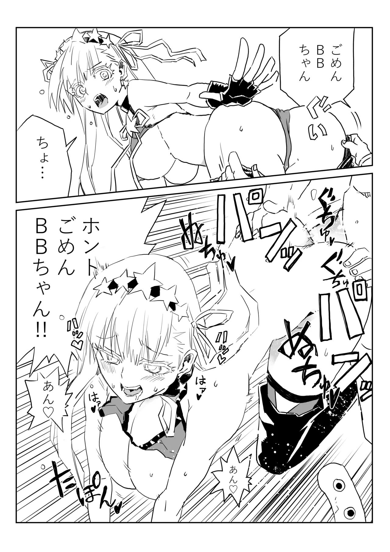 ルルハワでＢＢちゃんと - Page 10