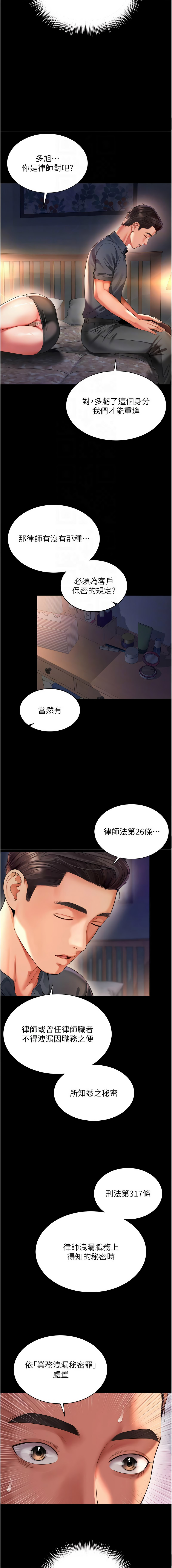 越线咨询 | 越線諮詢 1-8 - Page 106