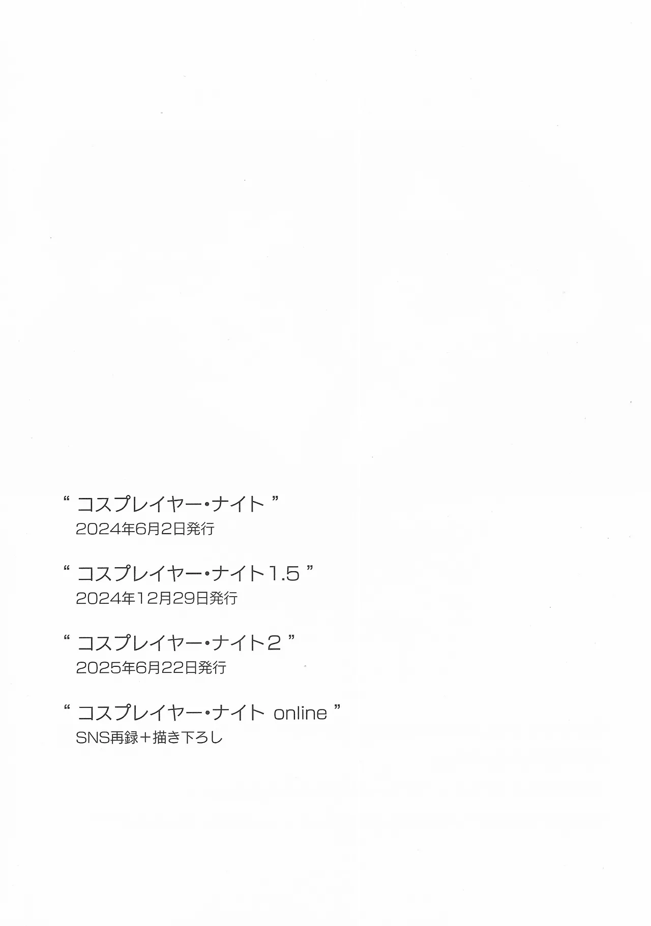 Cosplayer・Night Soushuuhen - Page 3