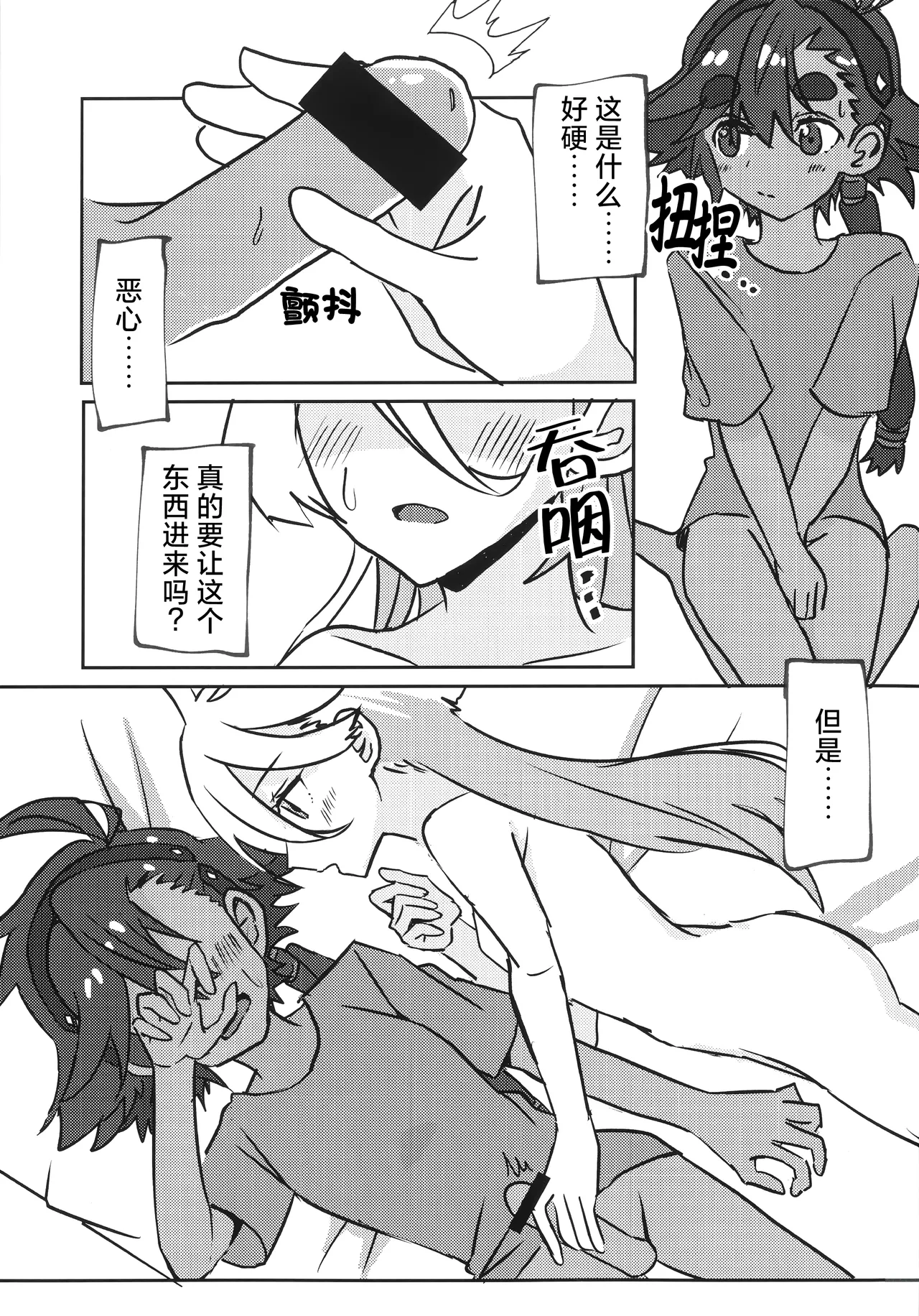 Futanari SuMi Hon | 扶她狸米本 - Page 11